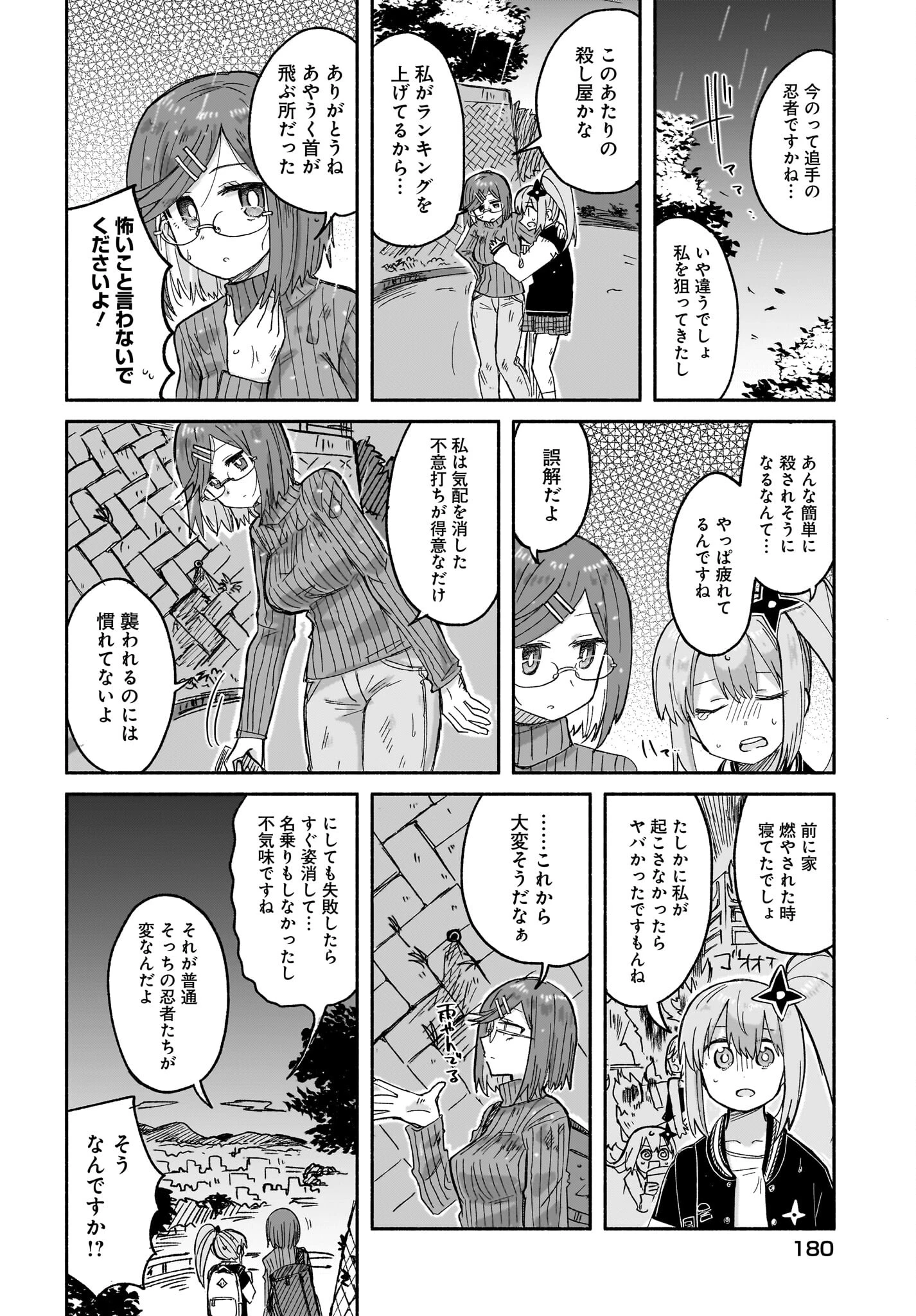 忍者と殺し屋のふたりぐらし 第30話 - 8