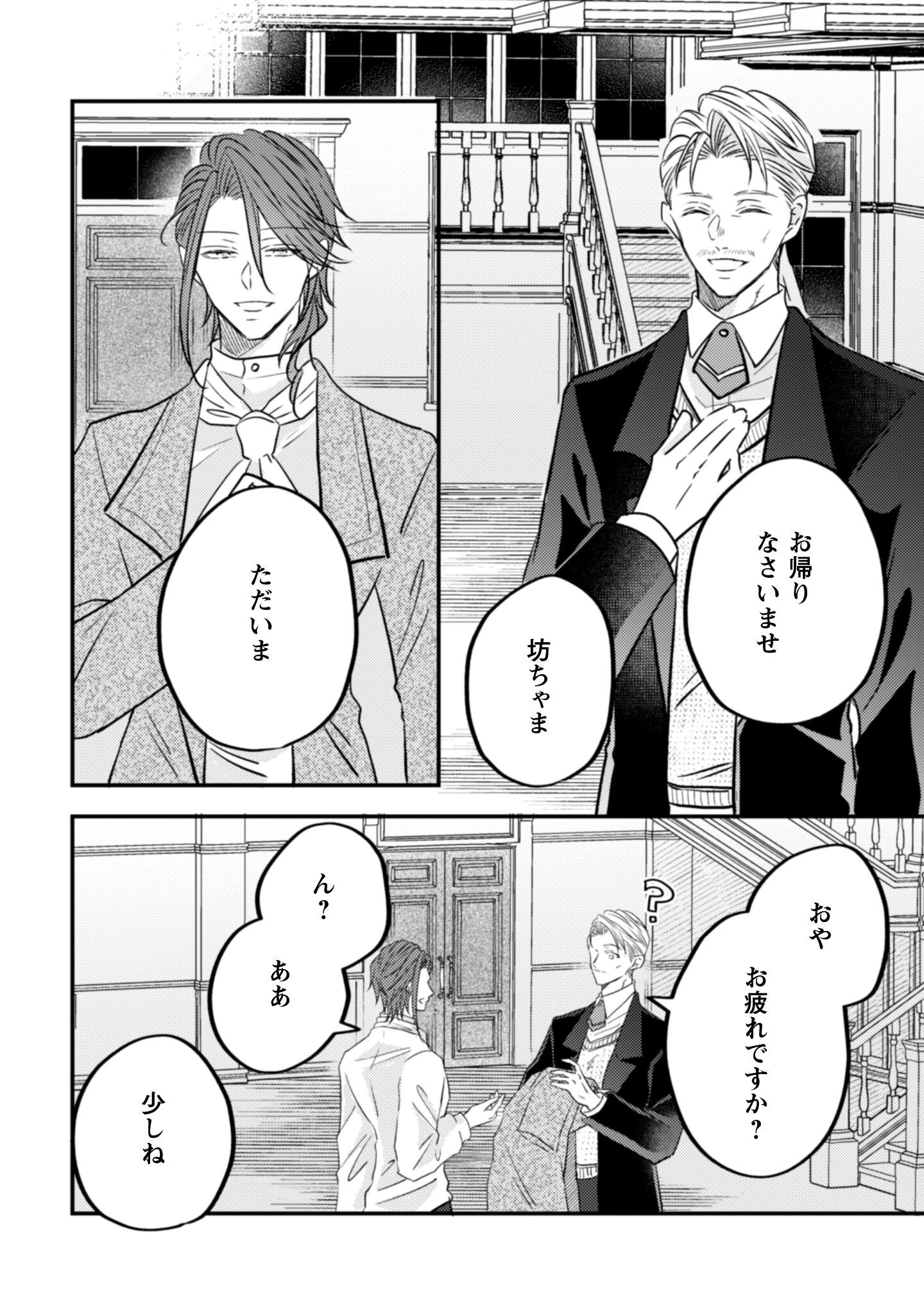 心を閉ざした公爵閣下と婚約したはずなのに、なぜか大切にされてしまってます！ 第16話 - 29