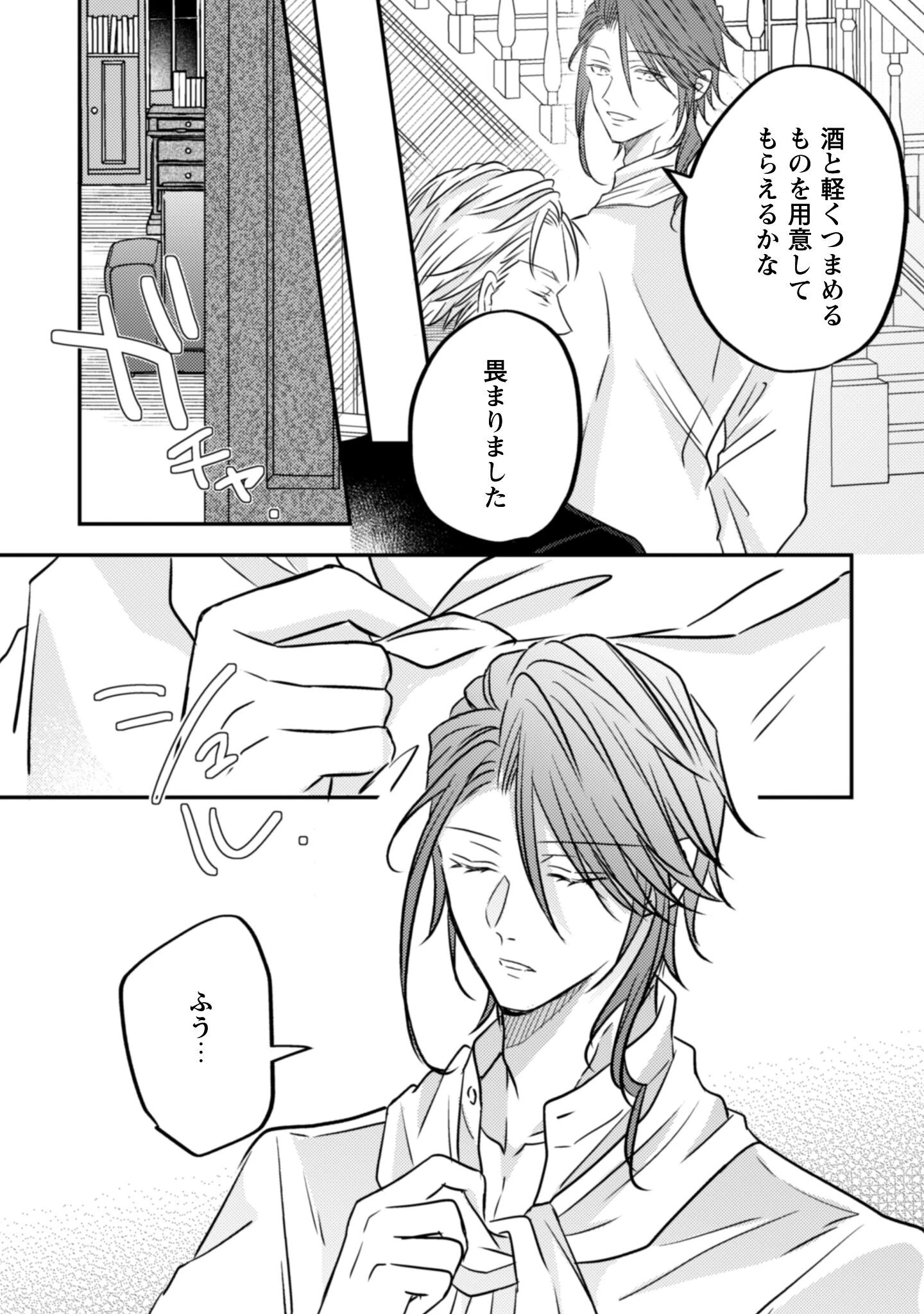 心を閉ざした公爵閣下と婚約したはずなのに、なぜか大切にされてしまってます！ 第16話 - 30
