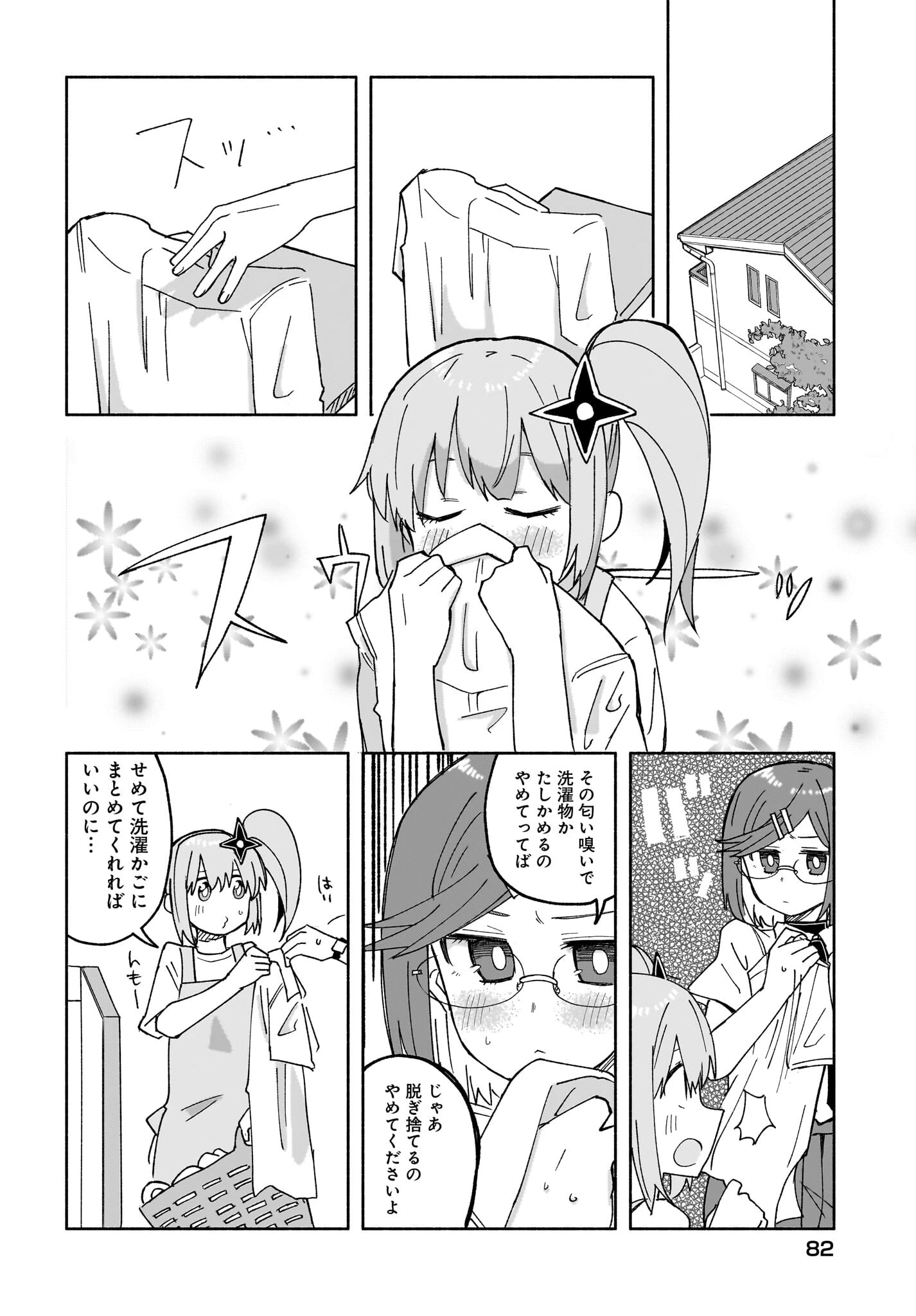 忍者と殺し屋のふたりぐらし 第27話 - 2