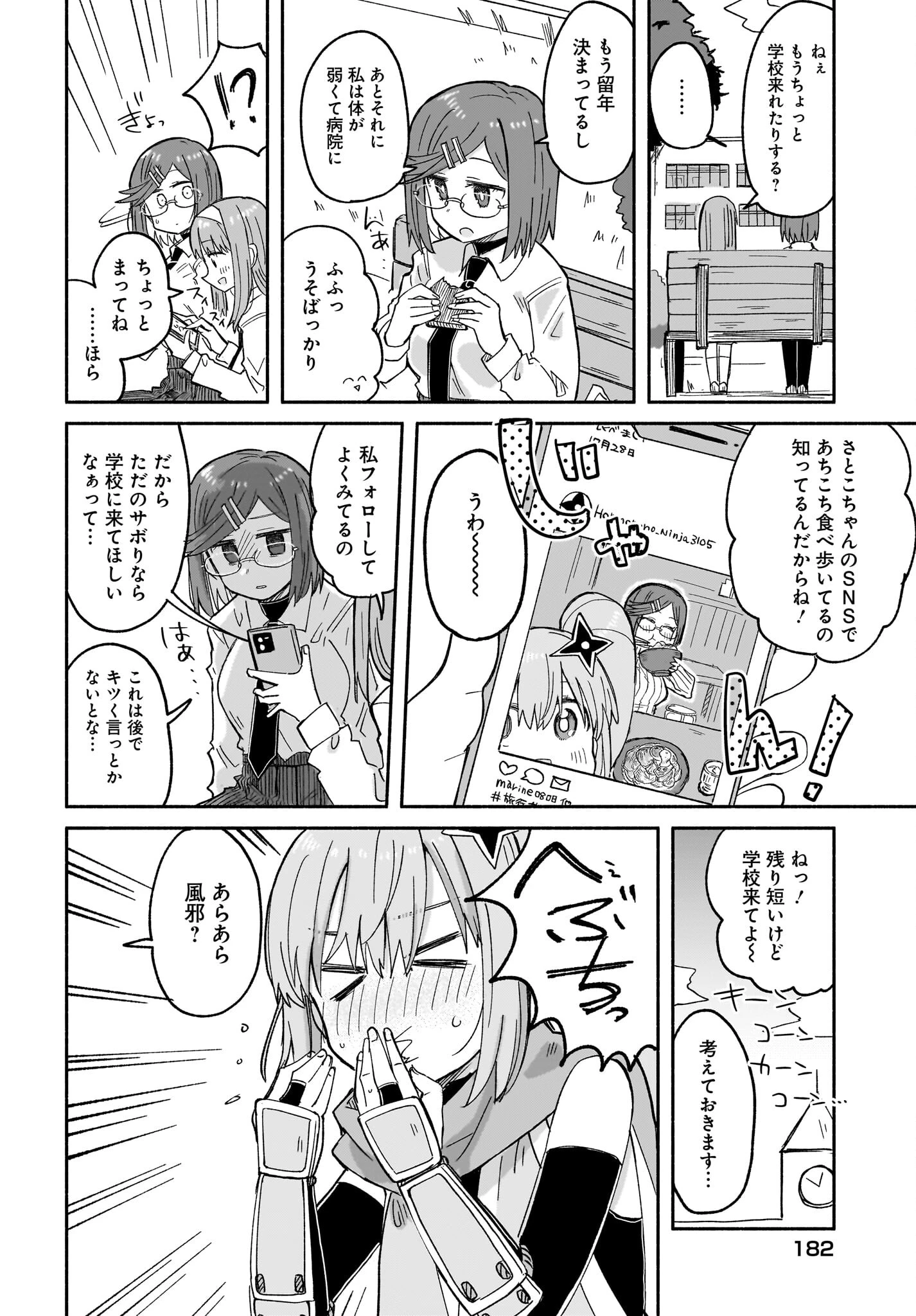 忍者と殺し屋のふたりぐらし 第30話 - 10