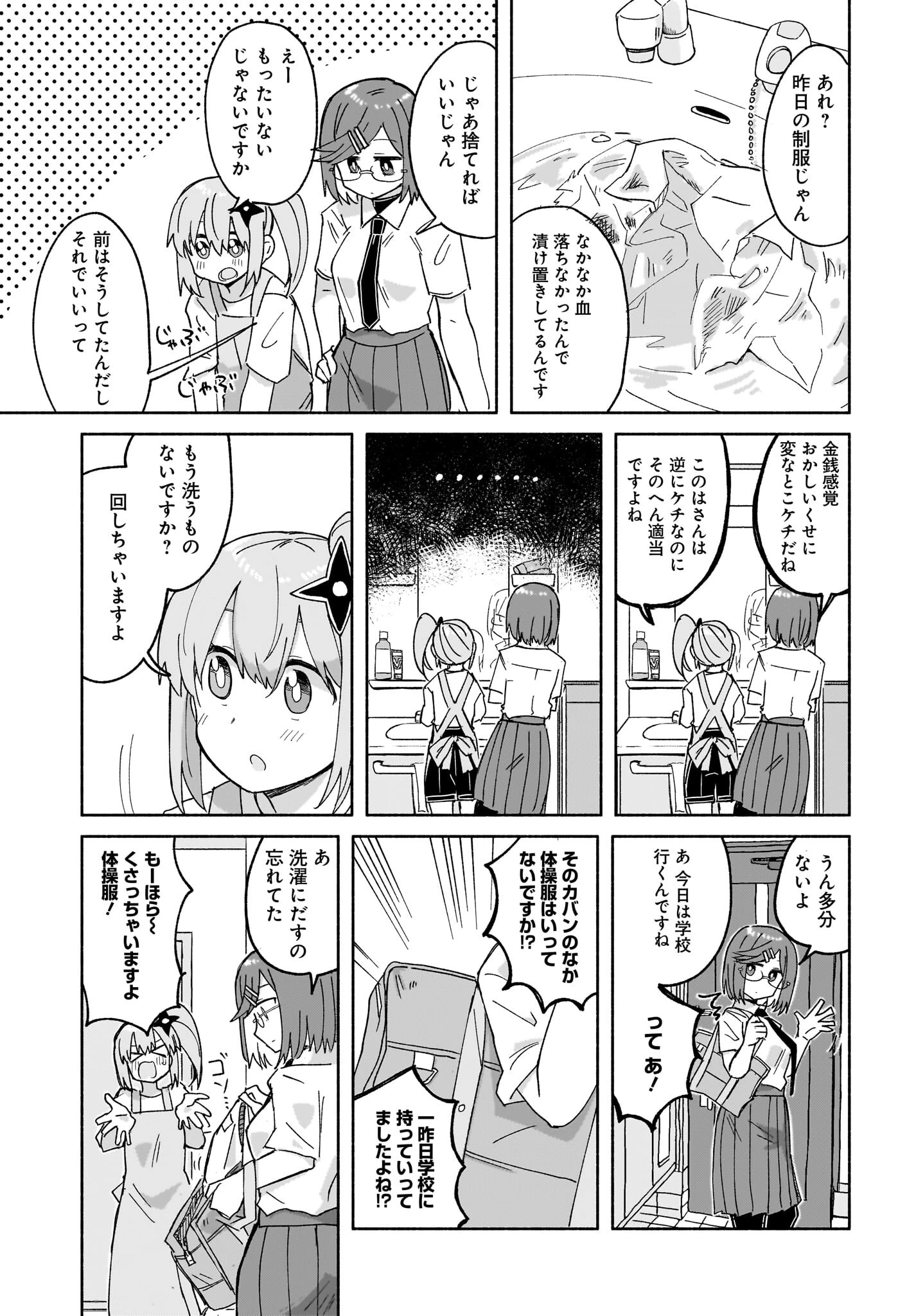 忍者と殺し屋のふたりぐらし 第27話 - 3