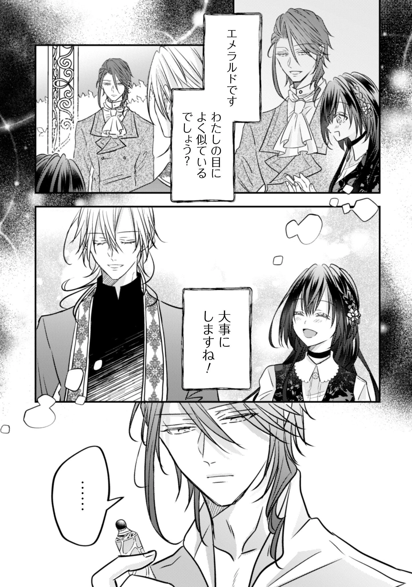 心を閉ざした公爵閣下と婚約したはずなのに、なぜか大切にされてしまってます！ 第16話 - 32