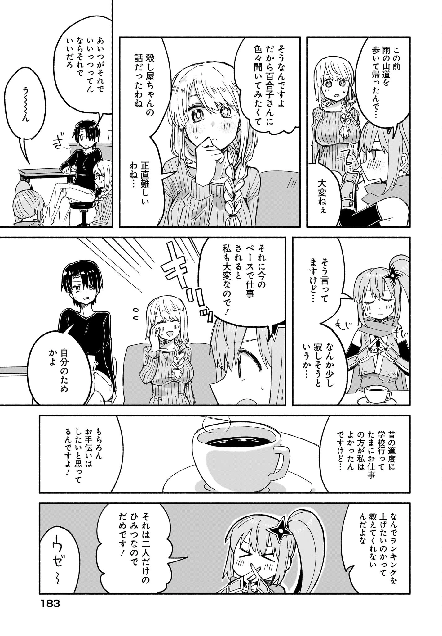 忍者と殺し屋のふたりぐらし 第30話 - 11