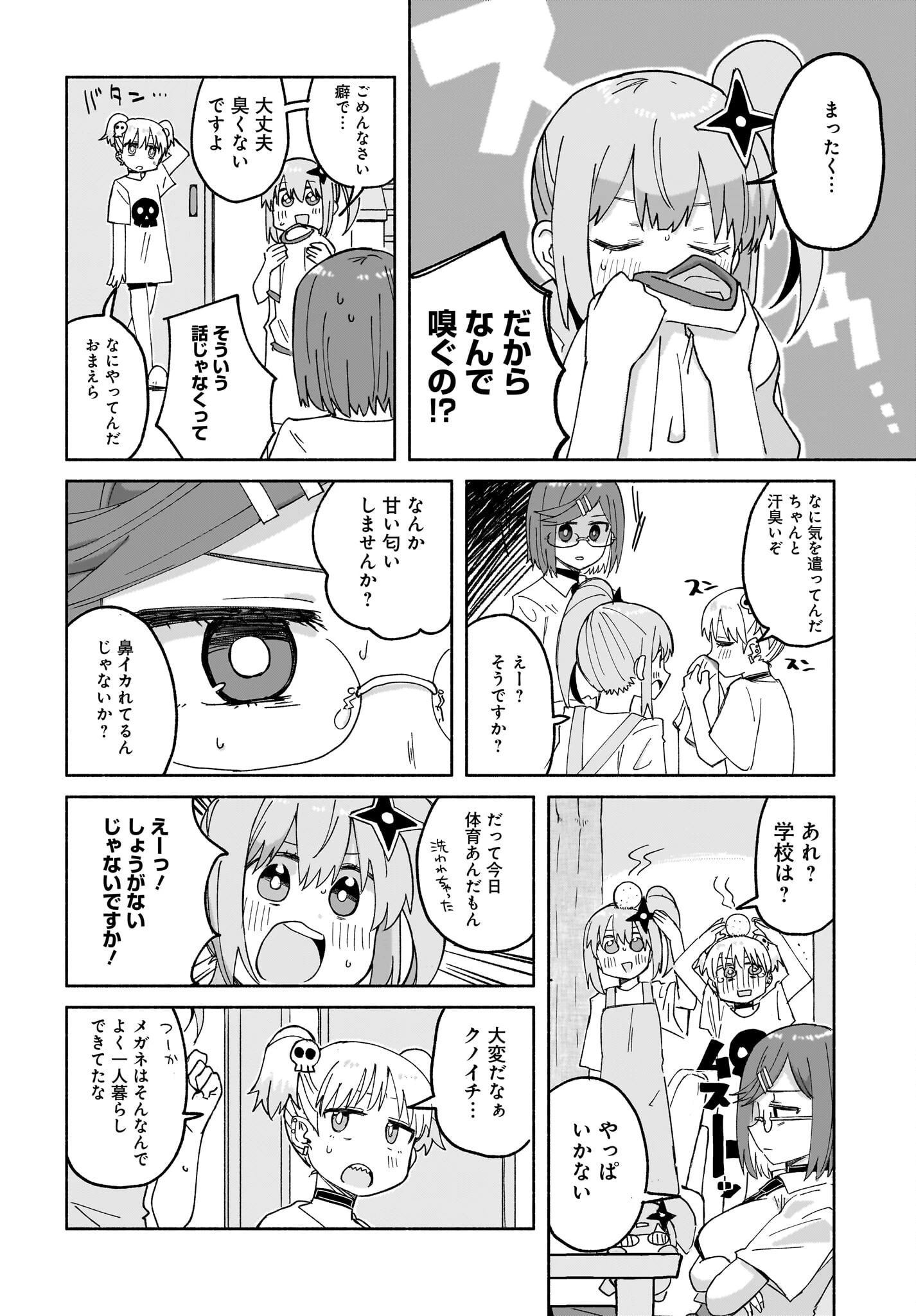 忍者と殺し屋のふたりぐらし 第27話 - 4