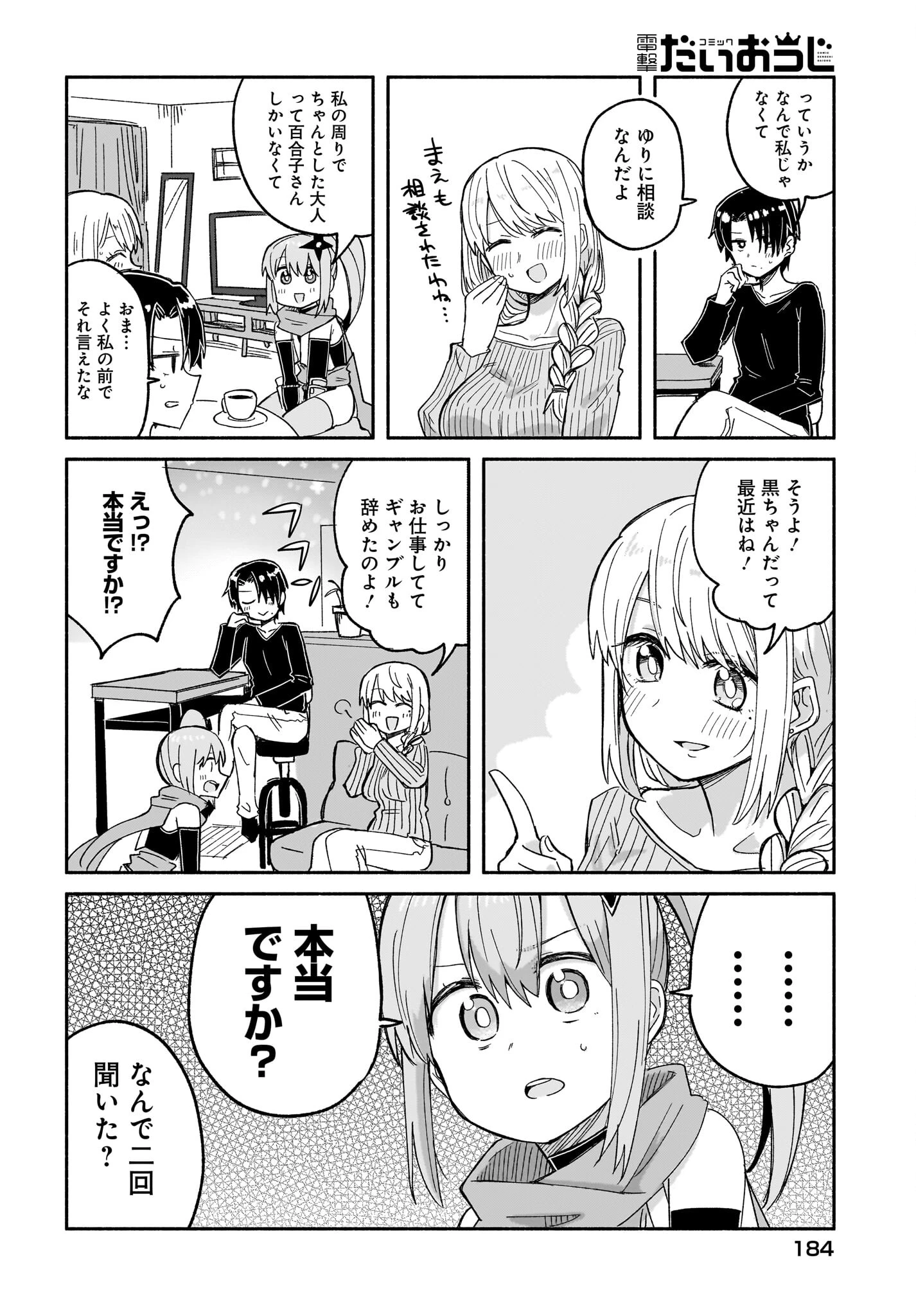 忍者と殺し屋のふたりぐらし 第30話 - 12