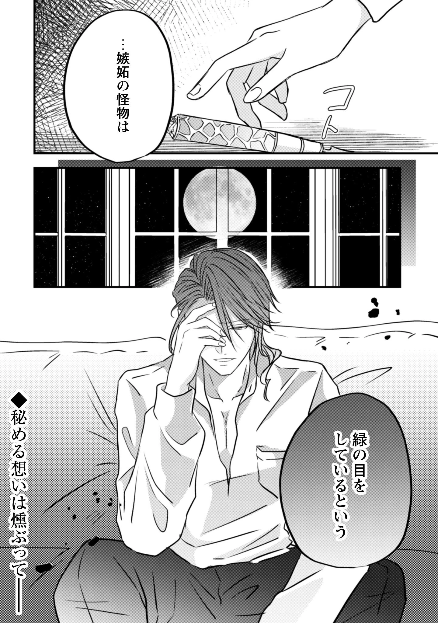 心を閉ざした公爵閣下と婚約したはずなのに、なぜか大切にされてしまってます！ 第16話 - 33