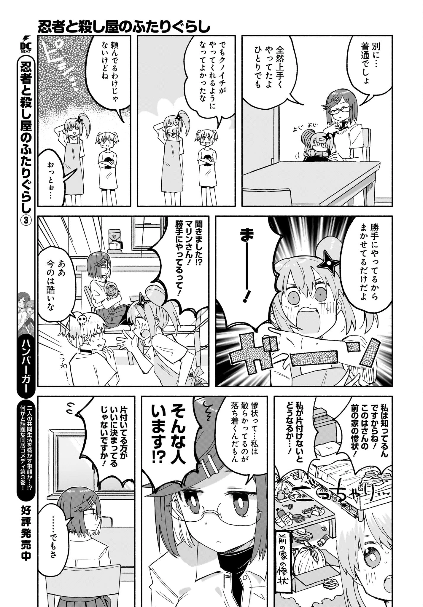 忍者と殺し屋のふたりぐらし 第27話 - 5