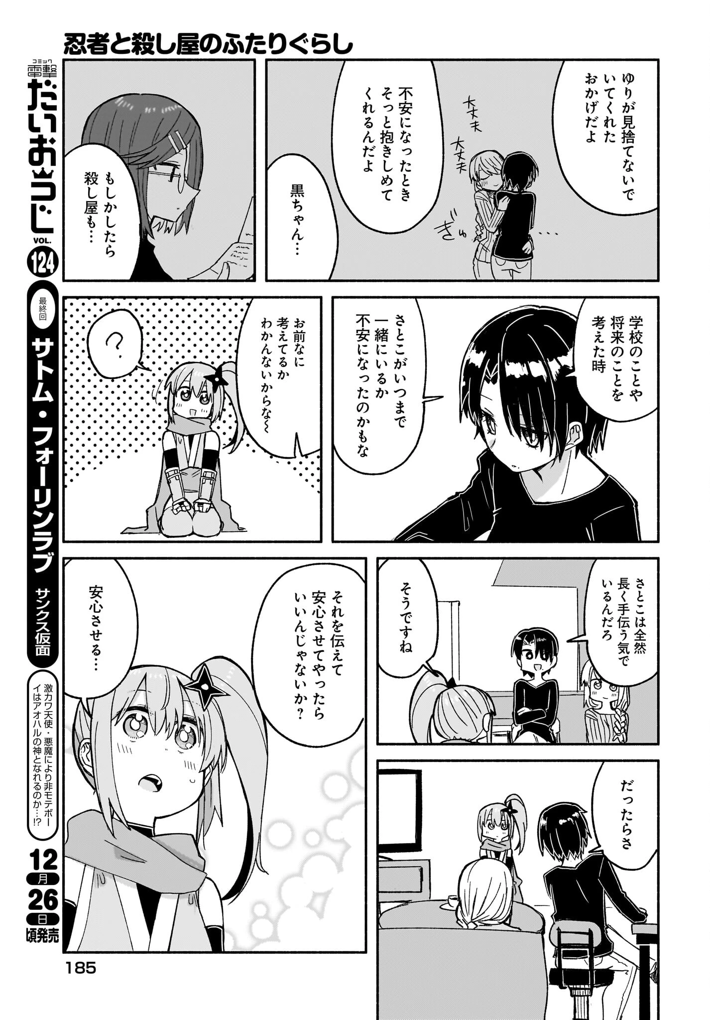 忍者と殺し屋のふたりぐらし 第30話 - 13