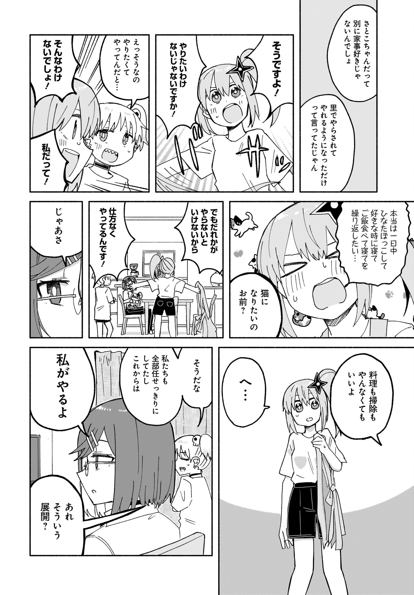 忍者と殺し屋のふたりぐらし 第27話 - 6