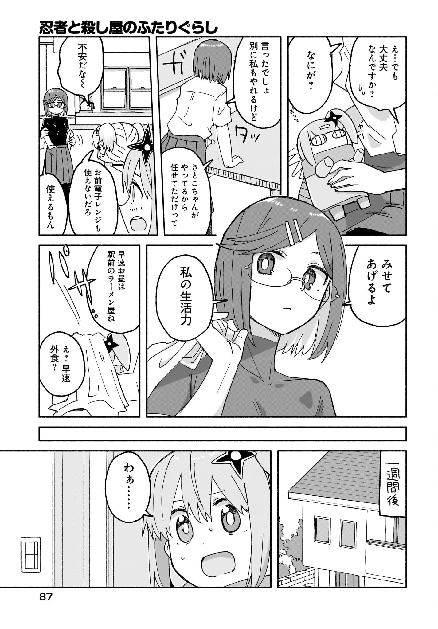 忍者と殺し屋のふたりぐらし 第27話 - 7