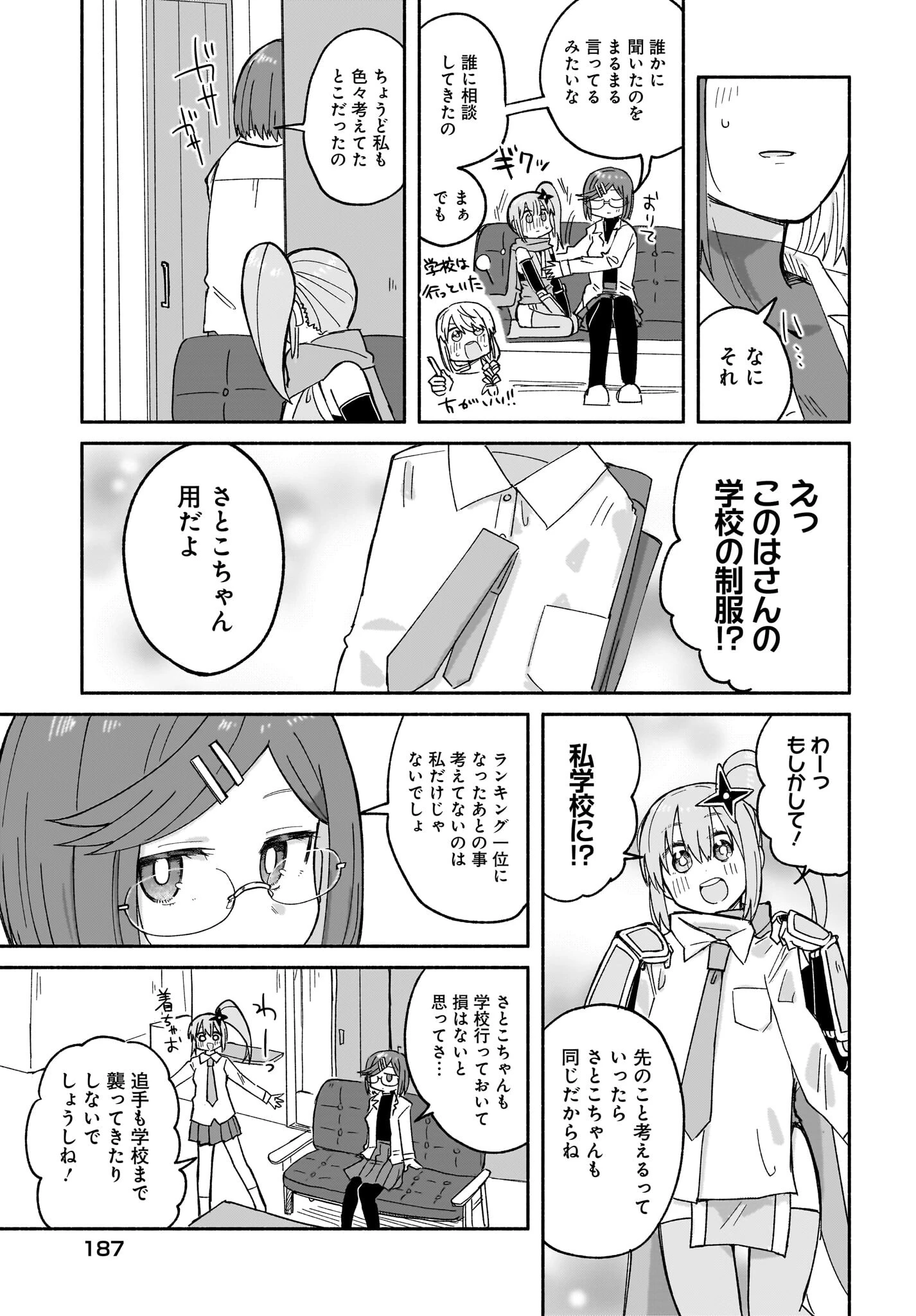 忍者と殺し屋のふたりぐらし 第30話 - 15