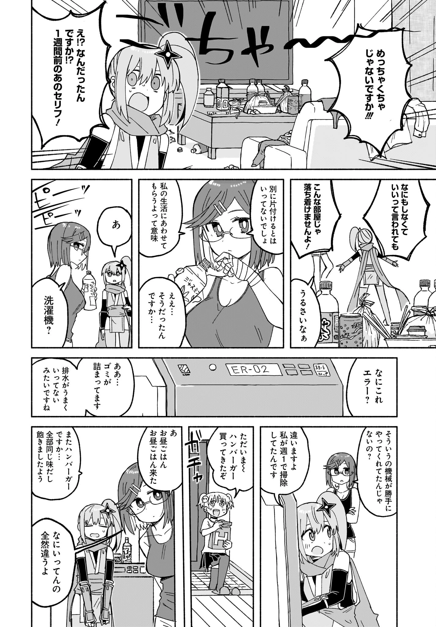 忍者と殺し屋のふたりぐらし 第27話 - 8