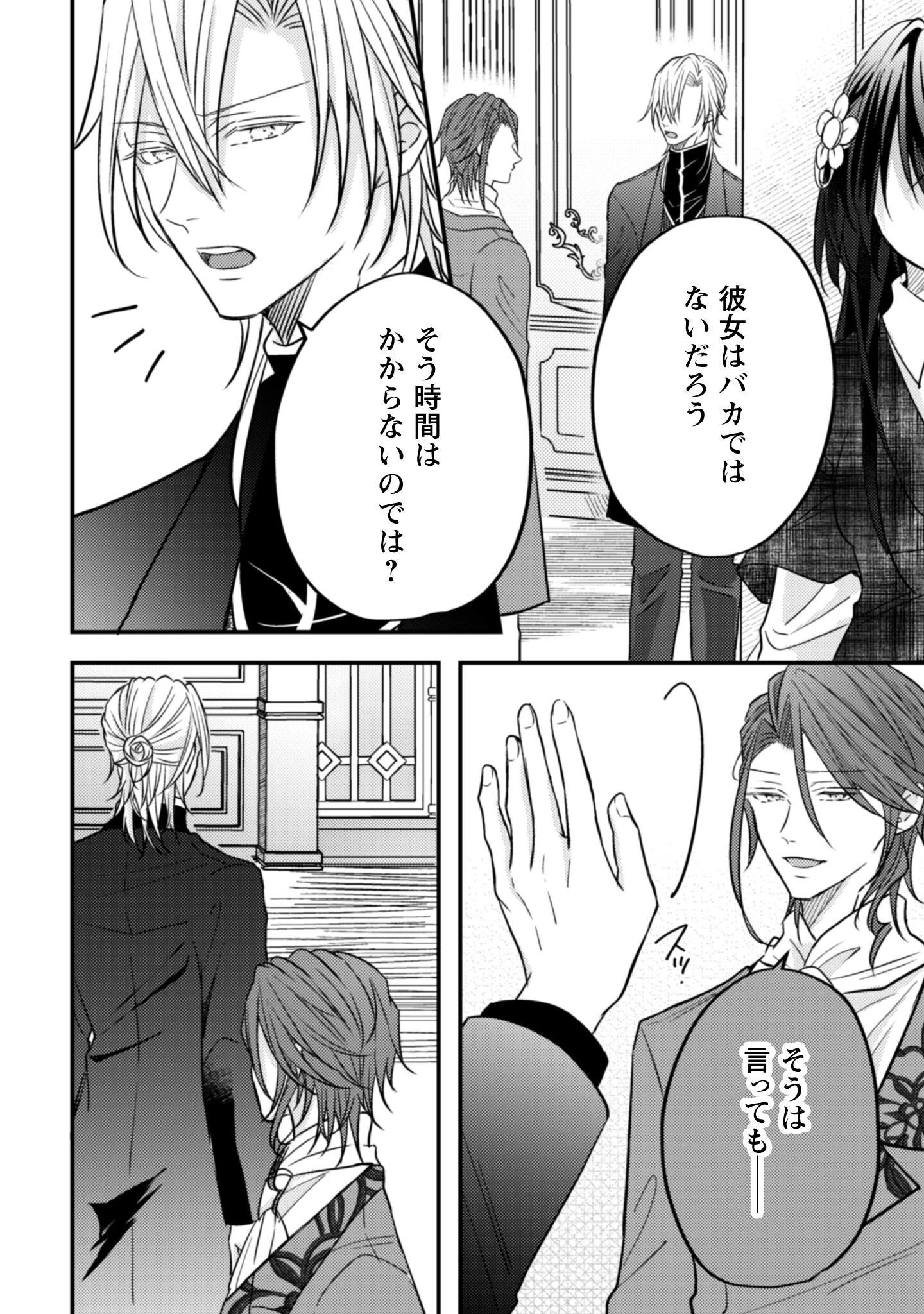心を閉ざした公爵閣下と婚約したはずなのに、なぜか大切にされてしまってます！ 第15話 - 3