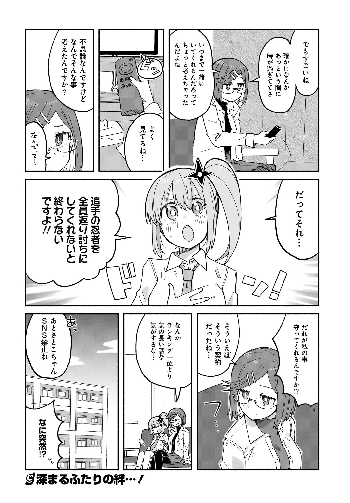 忍者と殺し屋のふたりぐらし 第30話 - 16