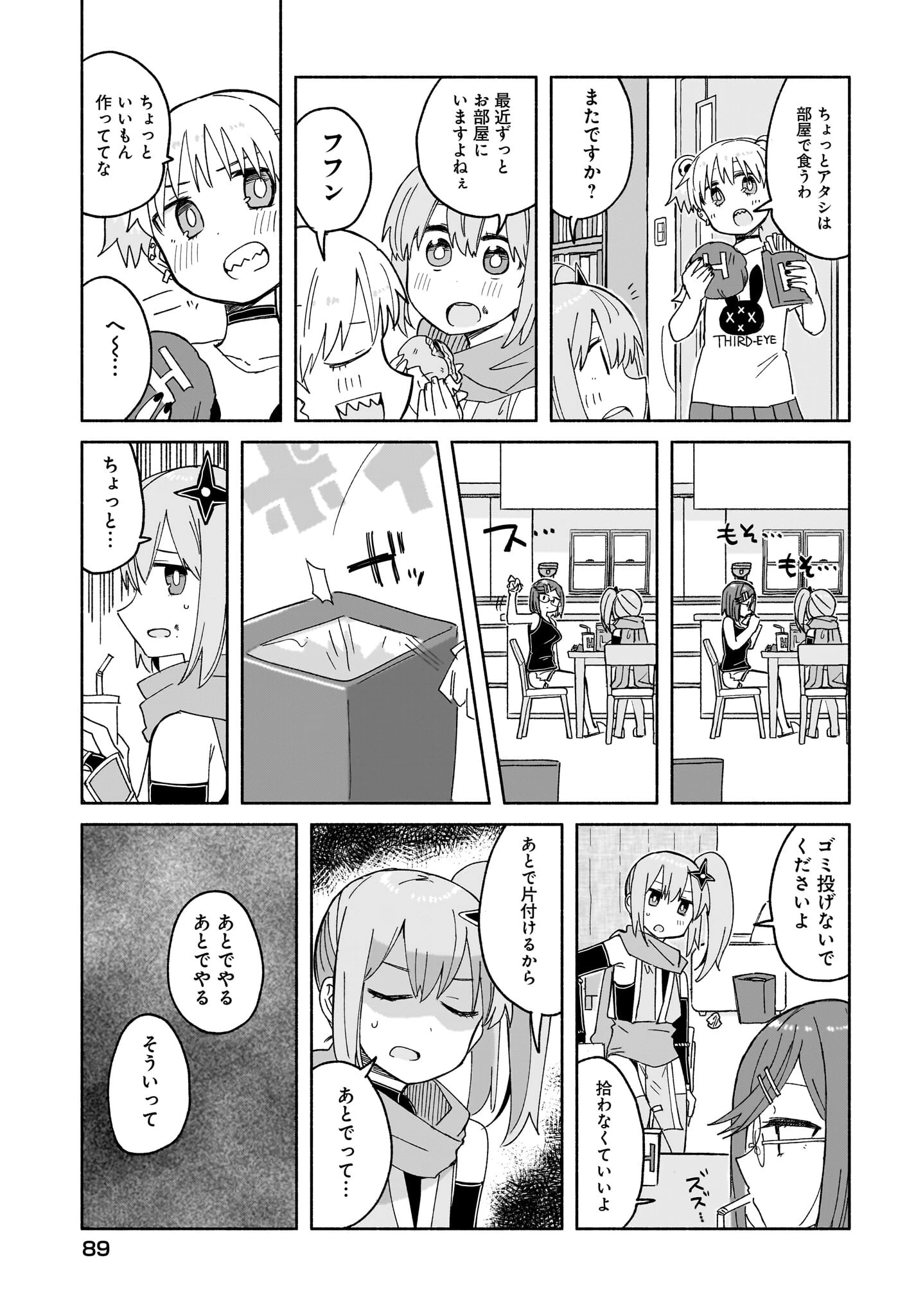 忍者と殺し屋のふたりぐらし 第27話 - 9