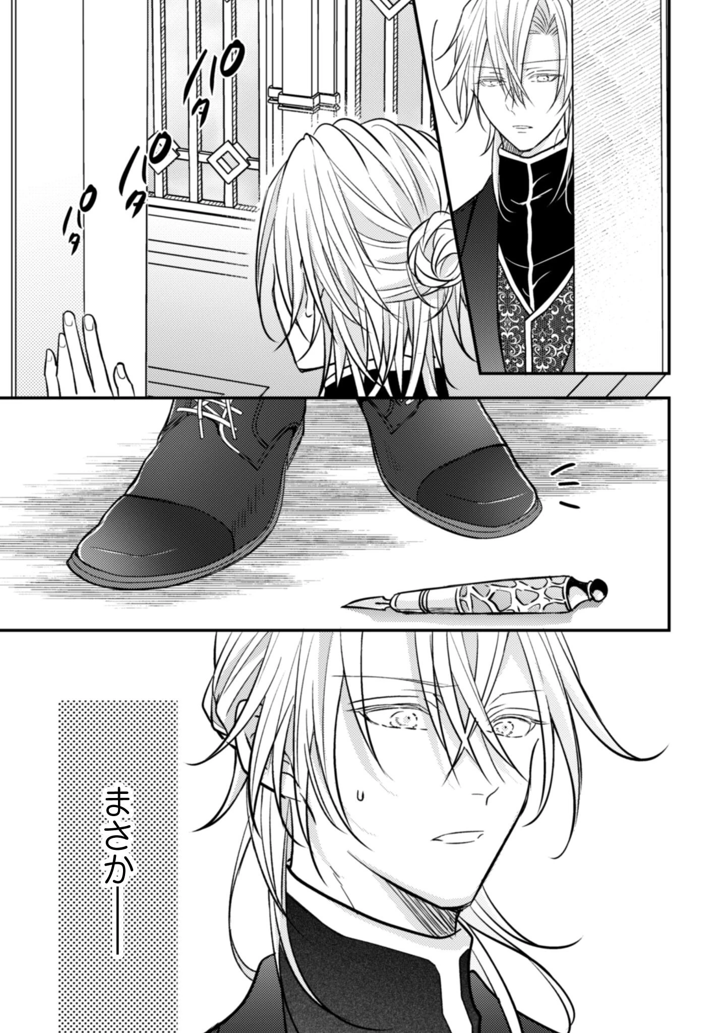 心を閉ざした公爵閣下と婚約したはずなのに、なぜか大切にされてしまってます！ 第15話 - 4