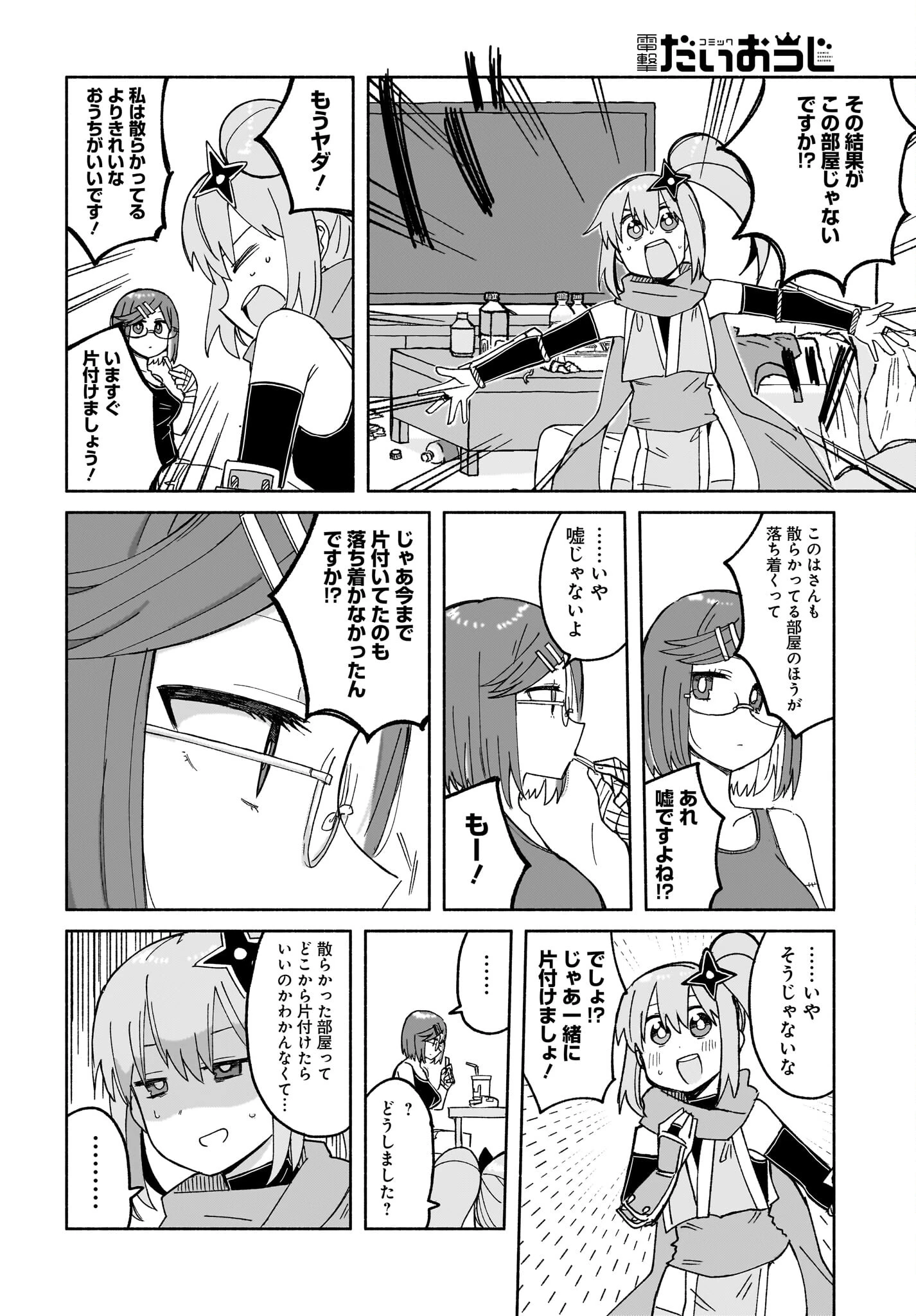 忍者と殺し屋のふたりぐらし 第27話 - 10