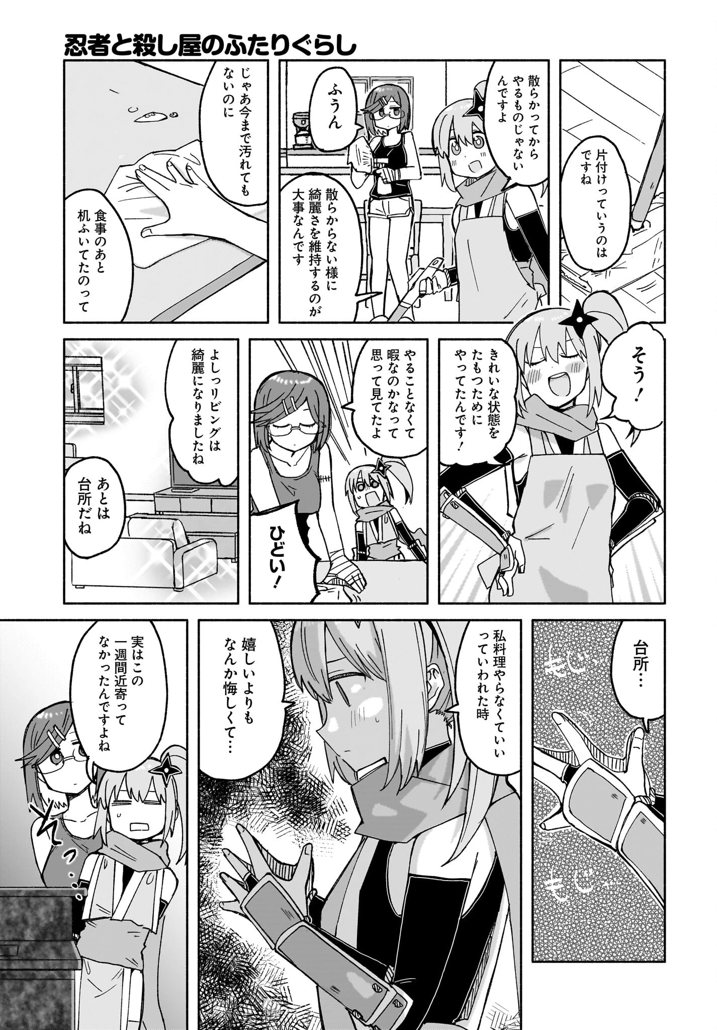 忍者と殺し屋のふたりぐらし 第27話 - 11
