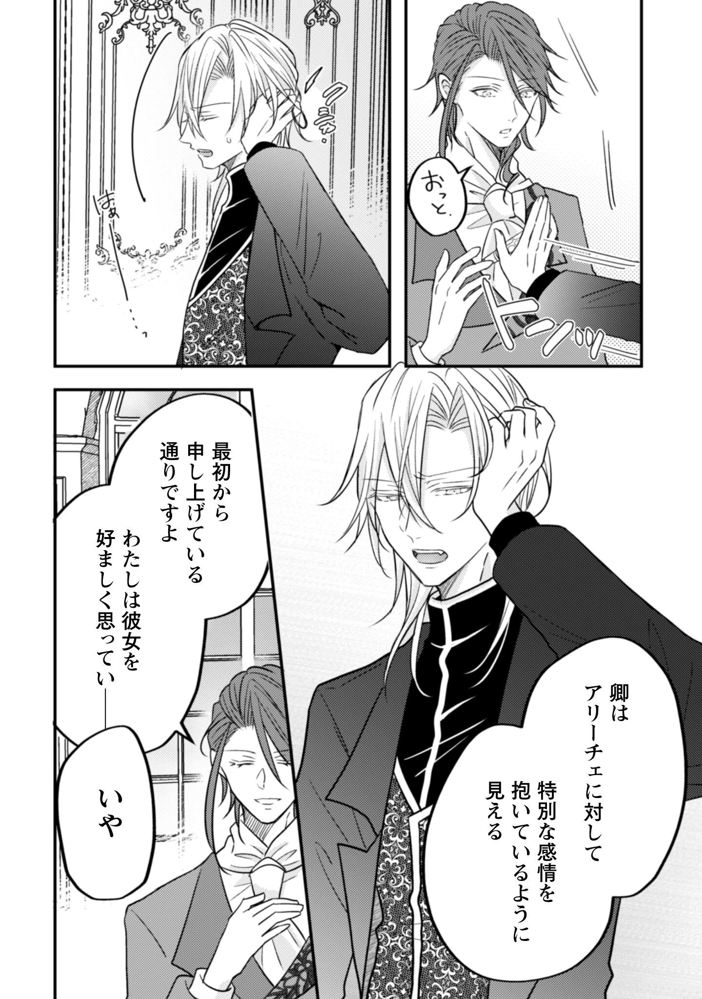 心を閉ざした公爵閣下と婚約したはずなのに、なぜか大切にされてしまってます！ 第15話 - 7