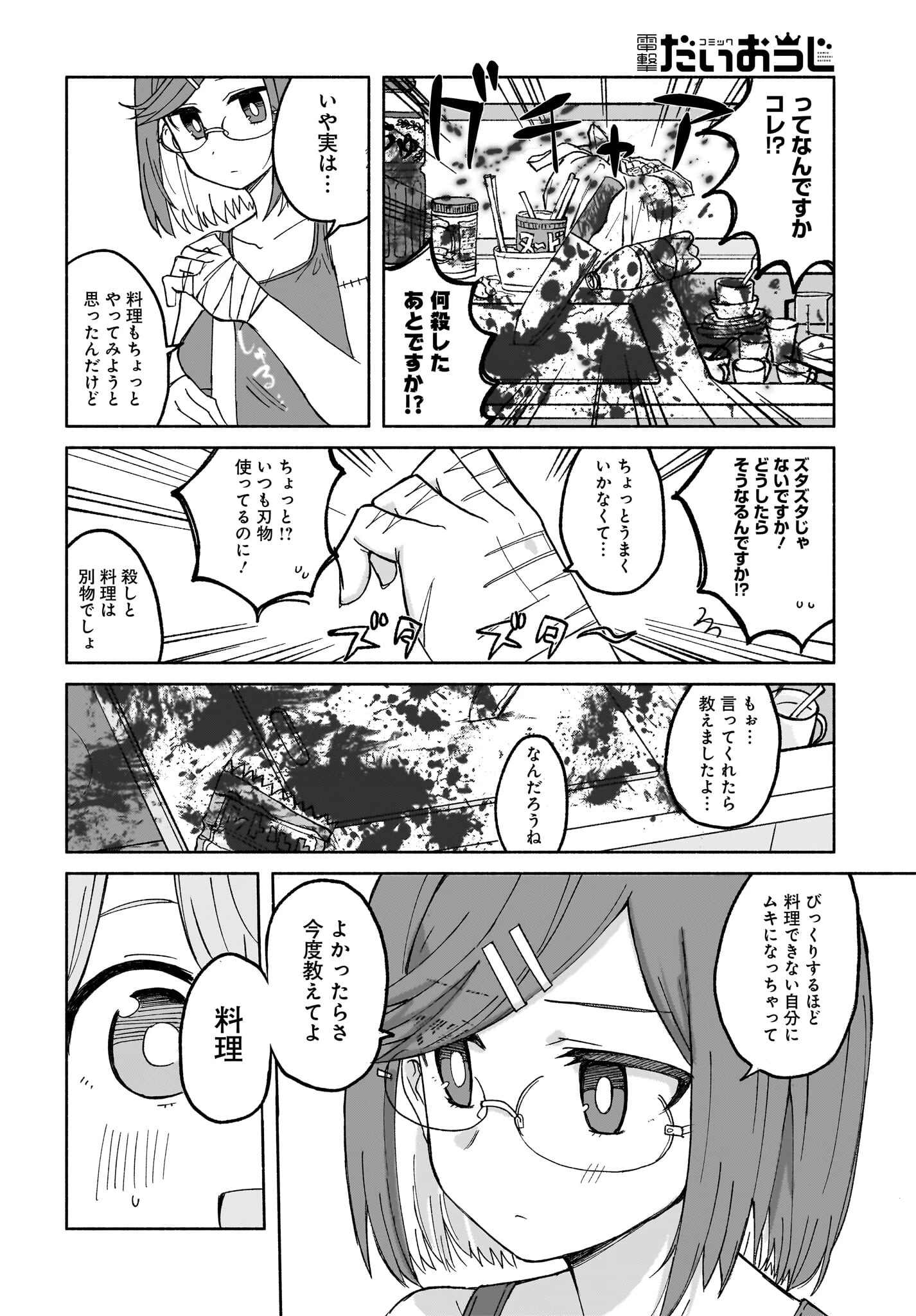 忍者と殺し屋のふたりぐらし 第27話 - 12