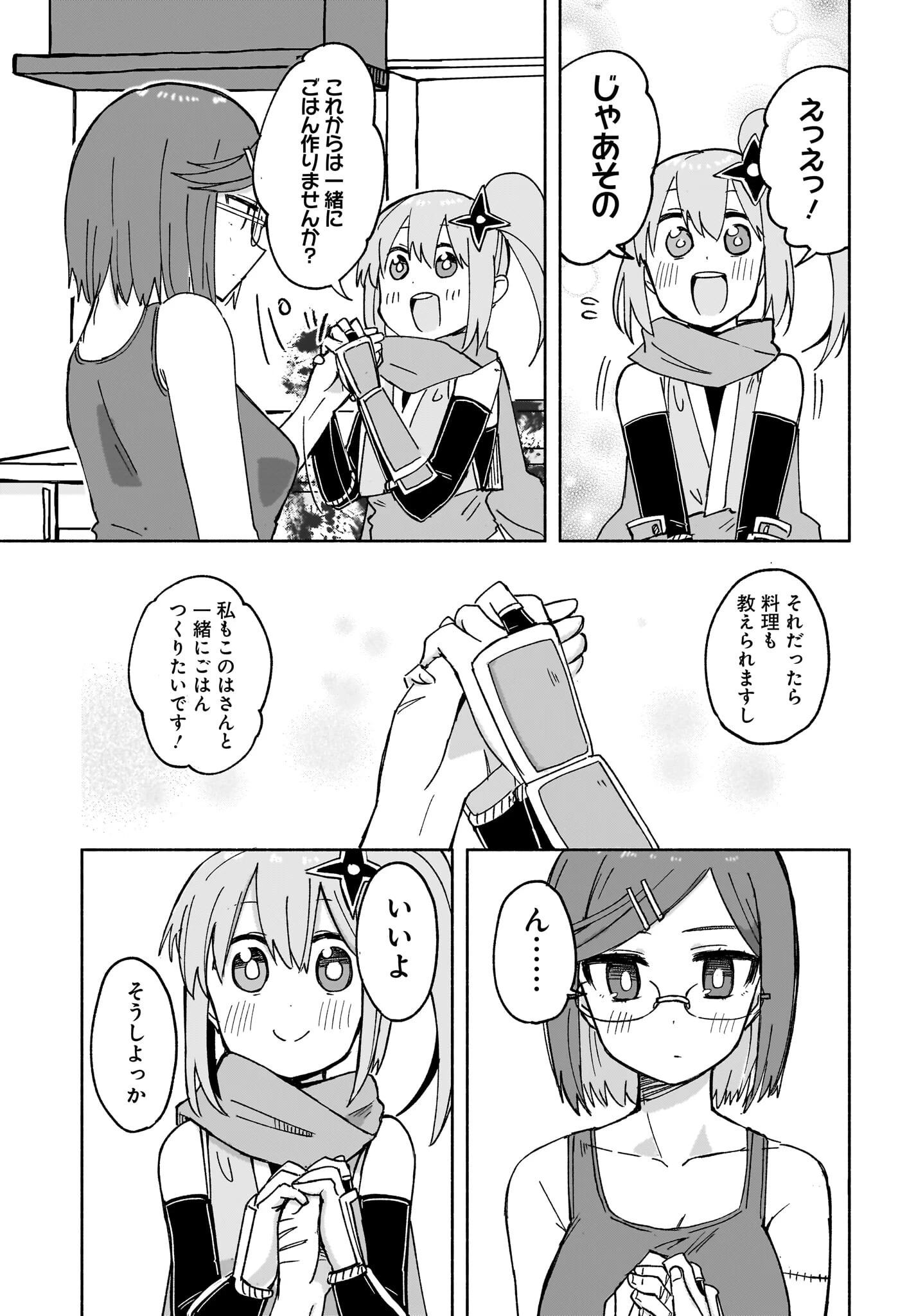 忍者と殺し屋のふたりぐらし 第27話 - 13