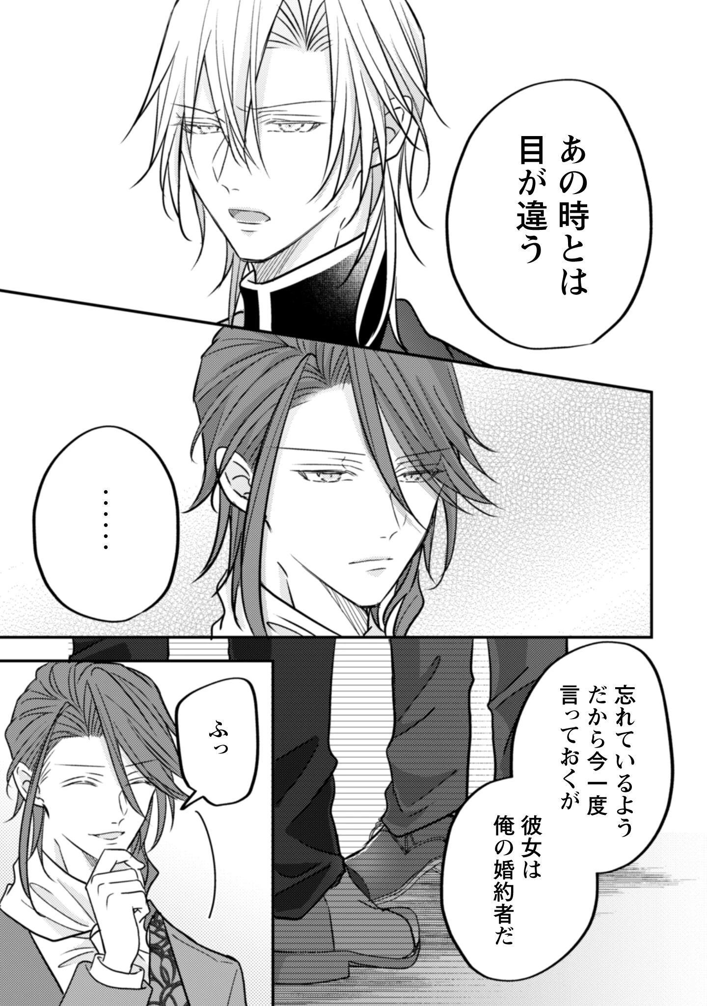 心を閉ざした公爵閣下と婚約したはずなのに、なぜか大切にされてしまってます！ 第15話 - 8