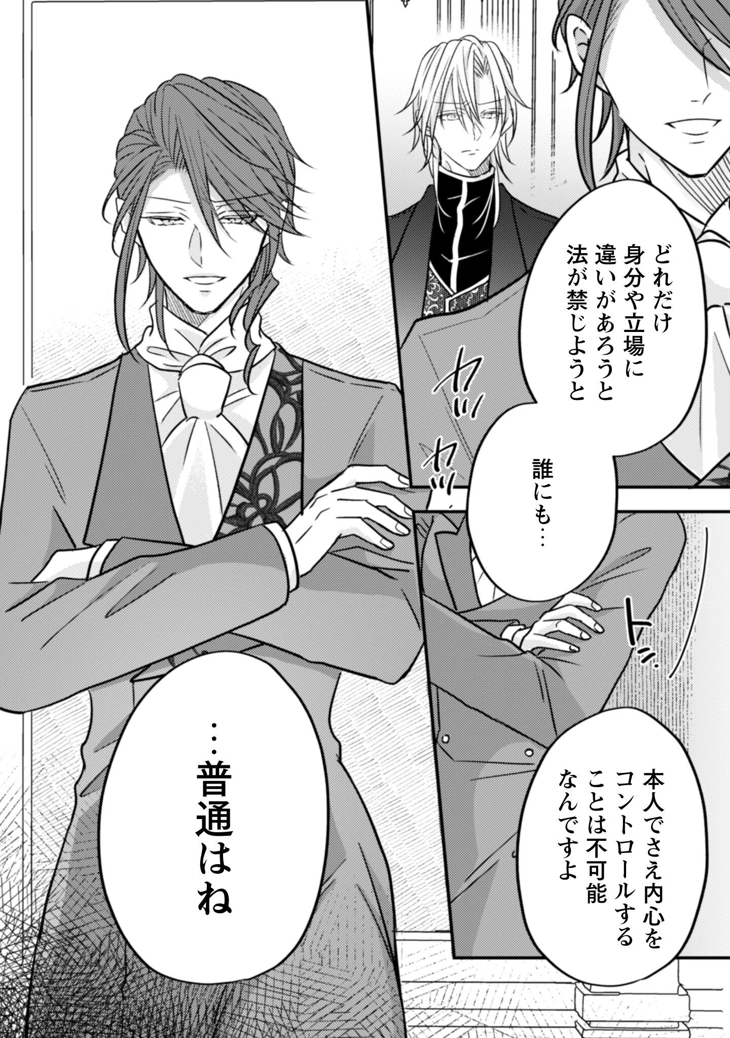 心を閉ざした公爵閣下と婚約したはずなのに、なぜか大切にされてしまってます！ 第15話 - 9
