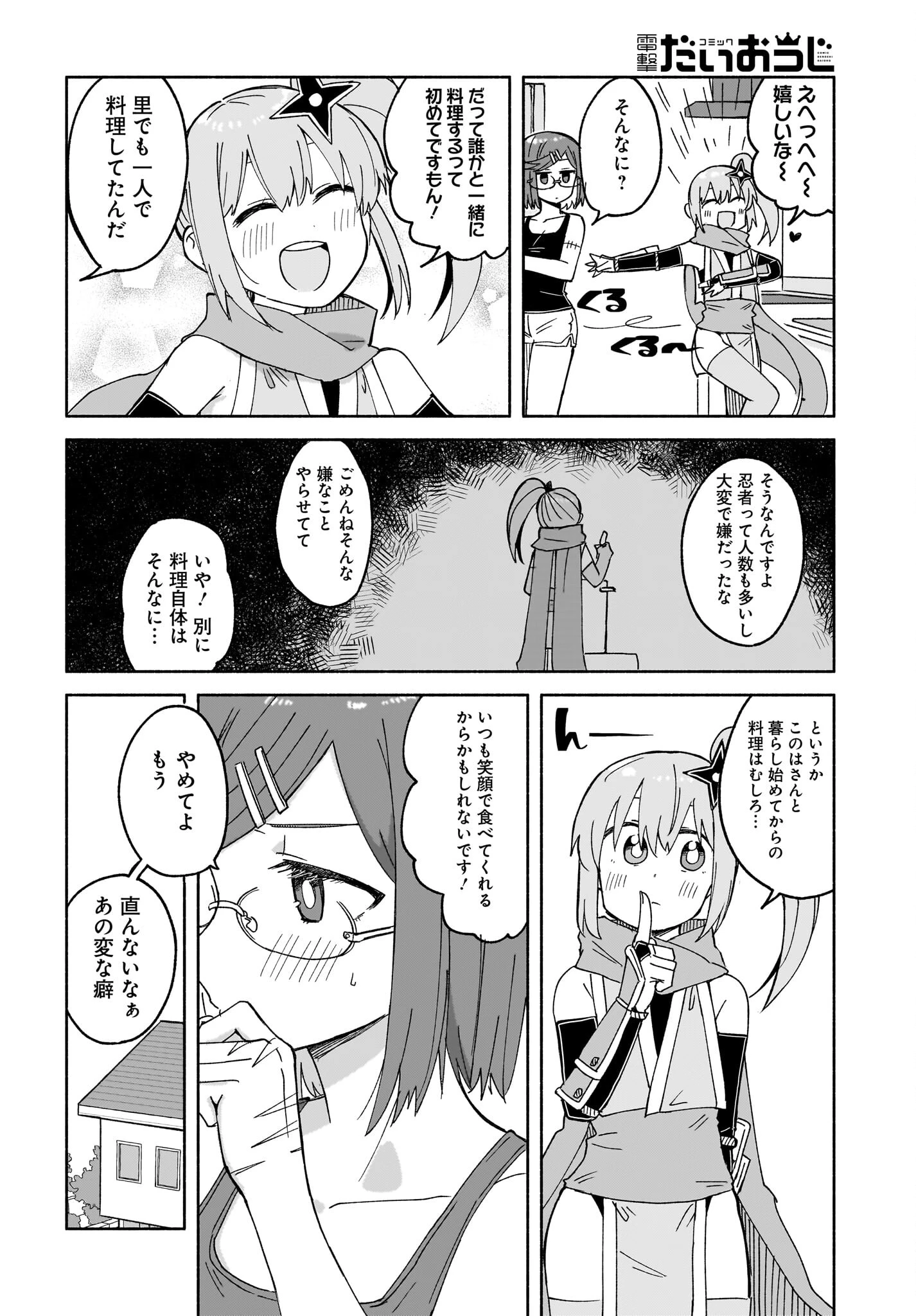 忍者と殺し屋のふたりぐらし 第27話 - 14