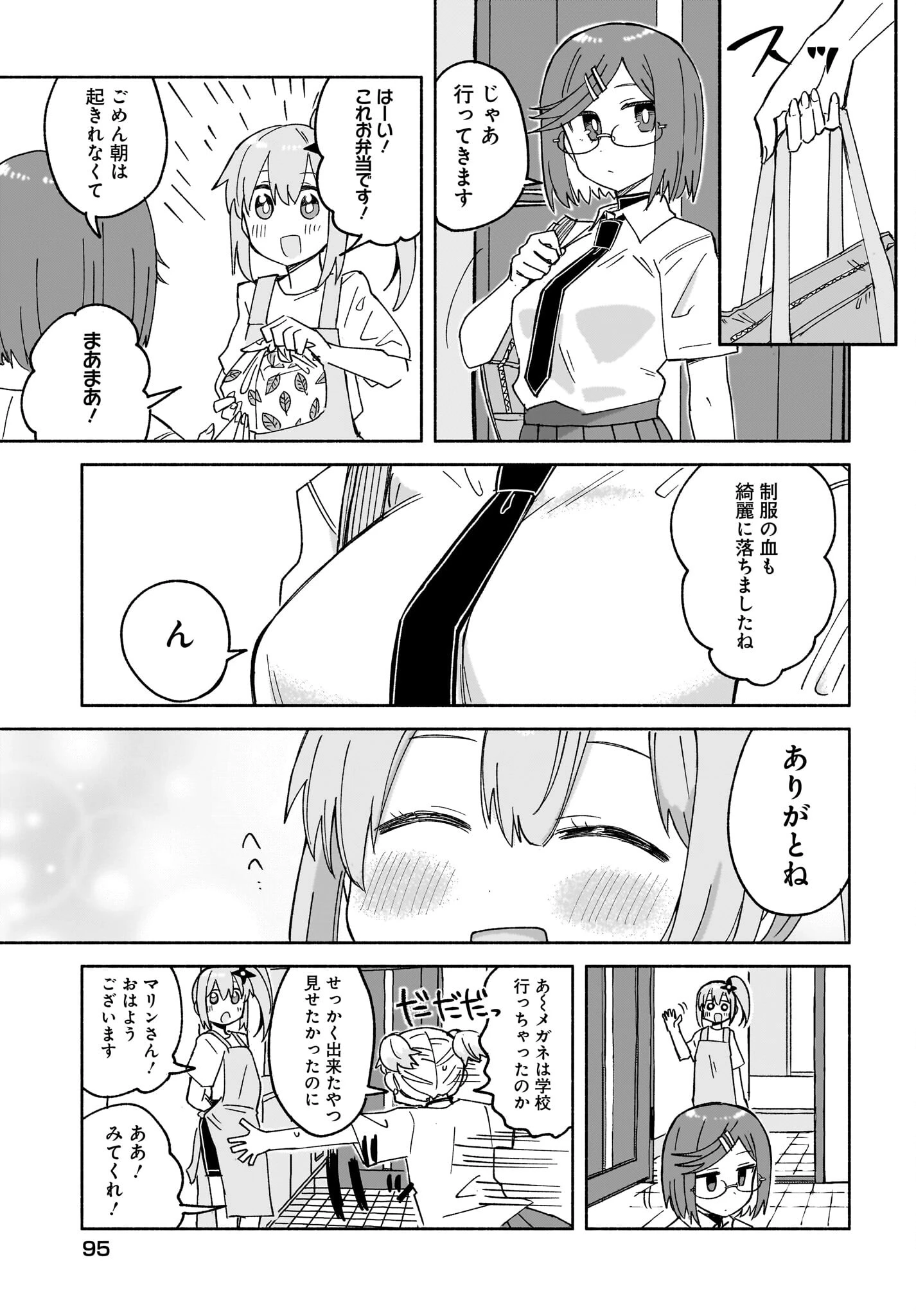 忍者と殺し屋のふたりぐらし 第27話 - 15