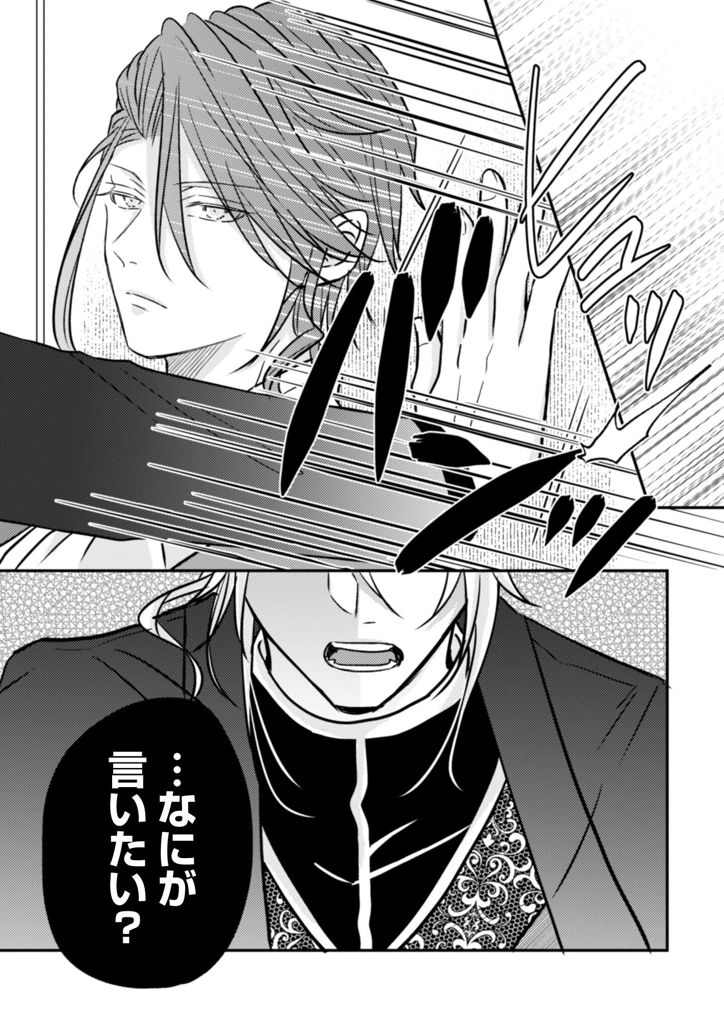 心を閉ざした公爵閣下と婚約したはずなのに、なぜか大切にされてしまってます！ 第15話 - 10