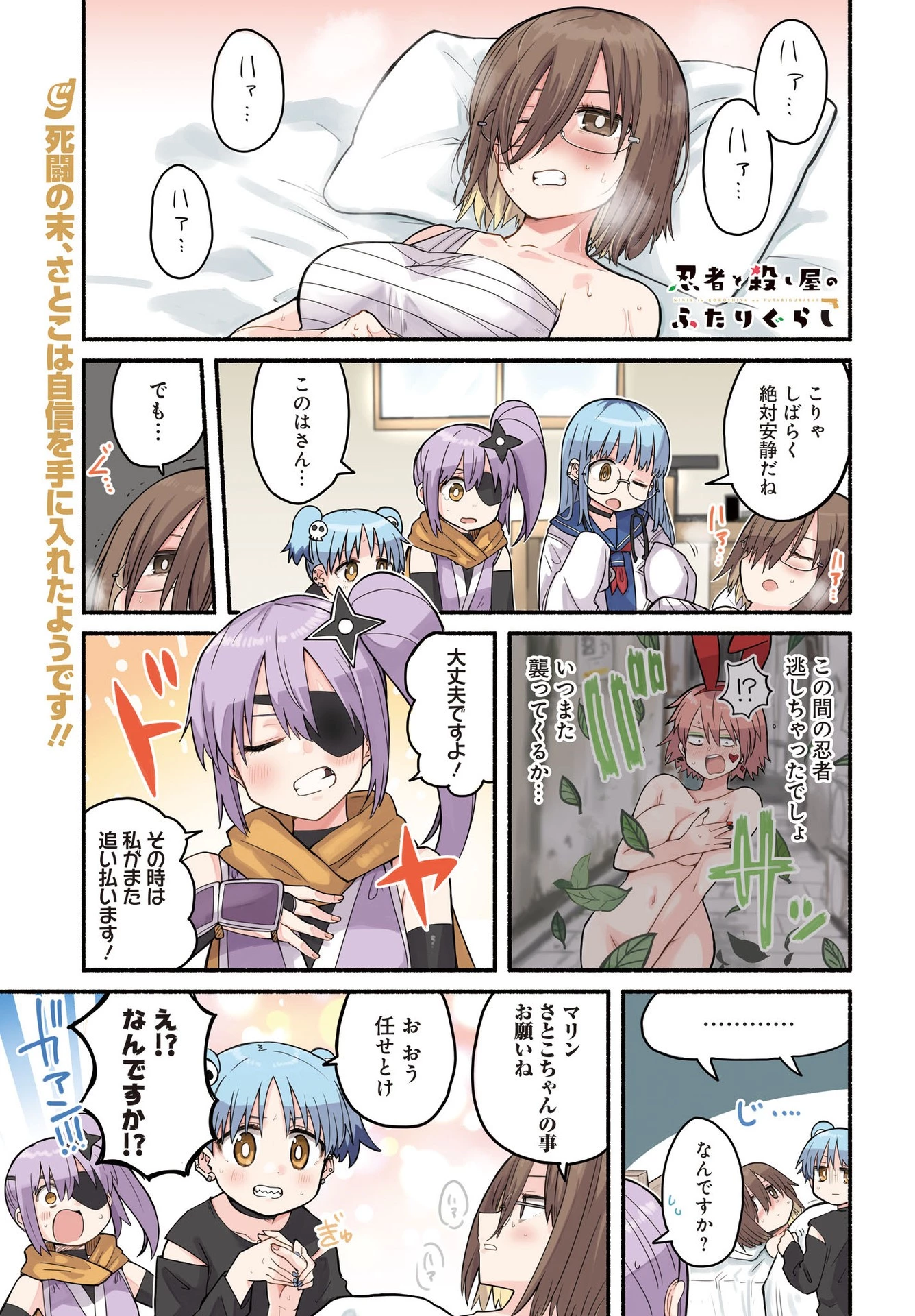 忍者と殺し屋のふたりぐらし 第24話 - 1