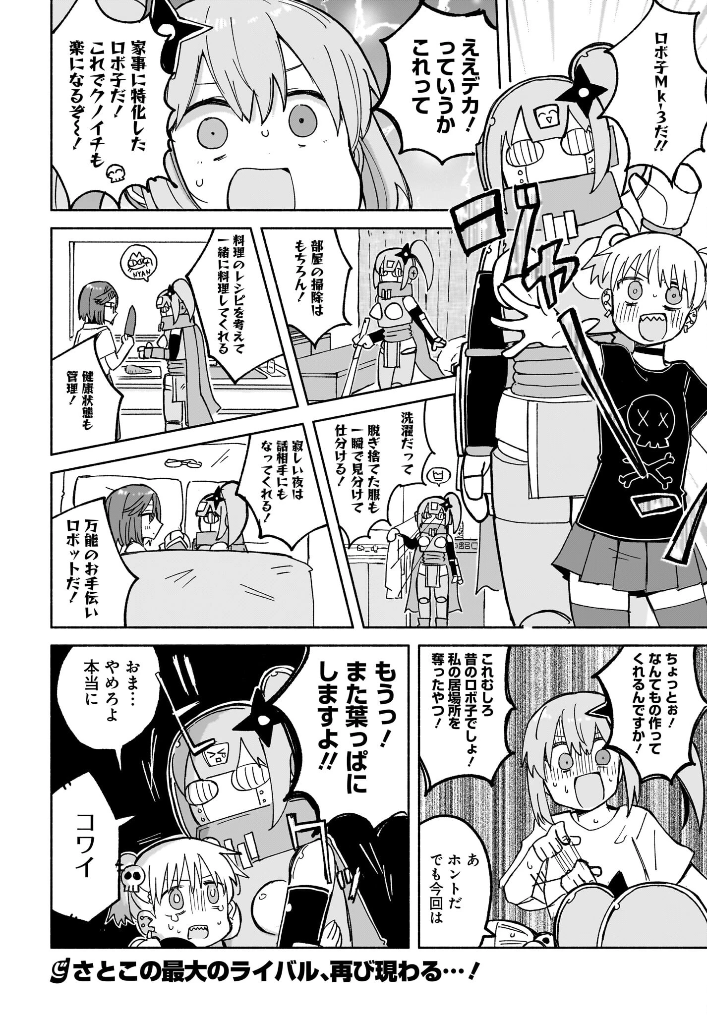 忍者と殺し屋のふたりぐらし 第27話 - 16
