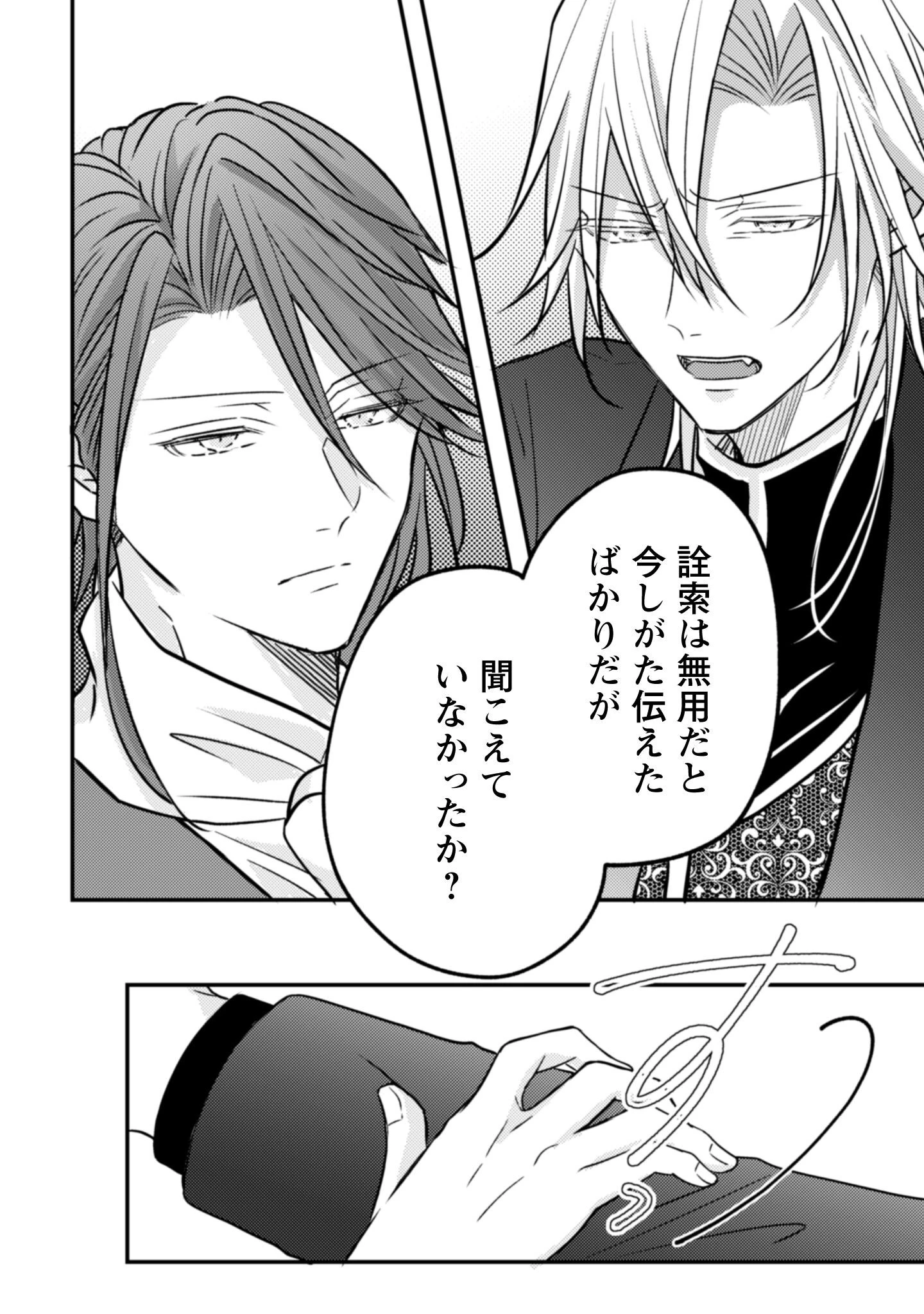 心を閉ざした公爵閣下と婚約したはずなのに、なぜか大切にされてしまってます！ 第15話 - 11