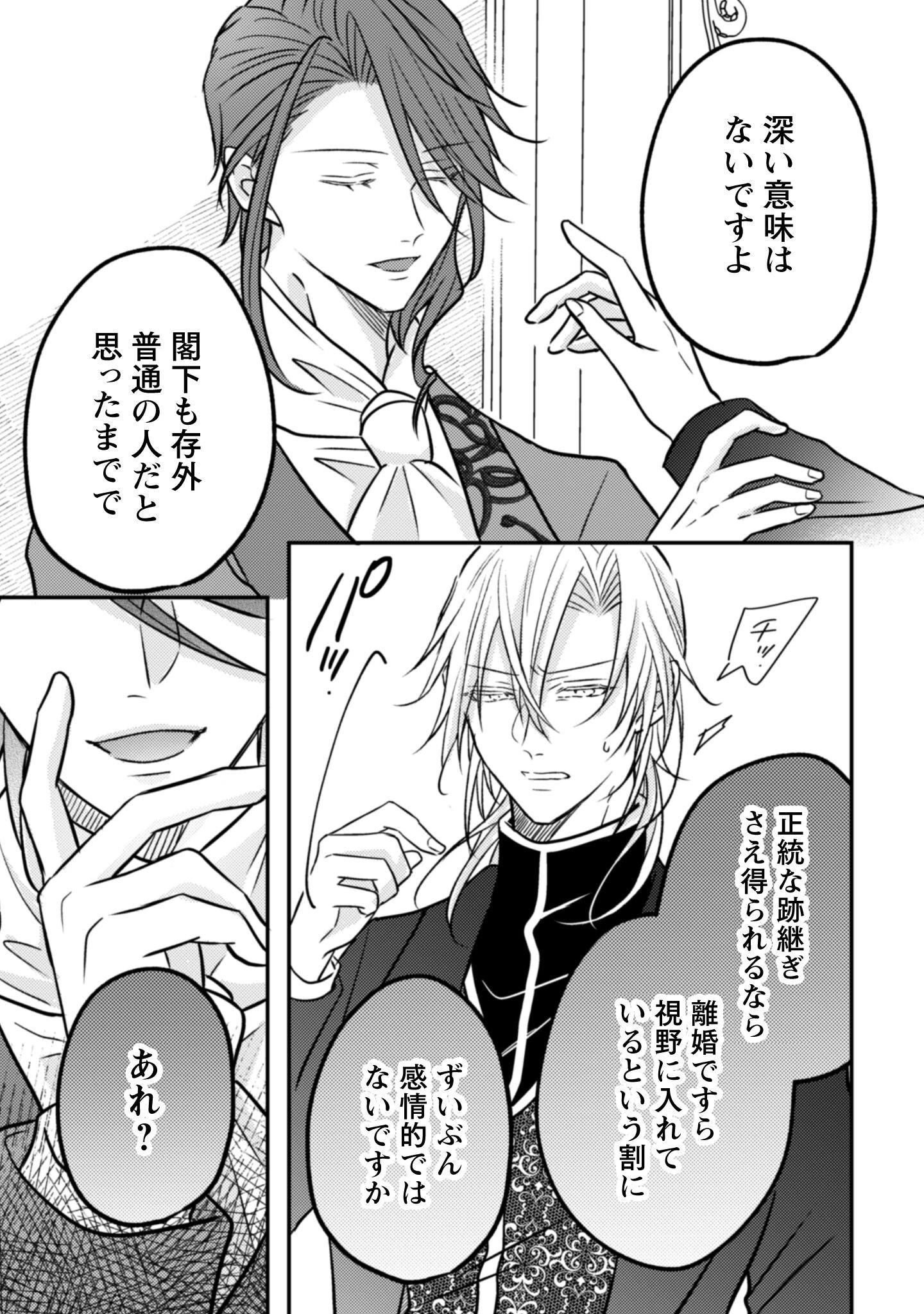 心を閉ざした公爵閣下と婚約したはずなのに、なぜか大切にされてしまってます！ 第15話 - 12