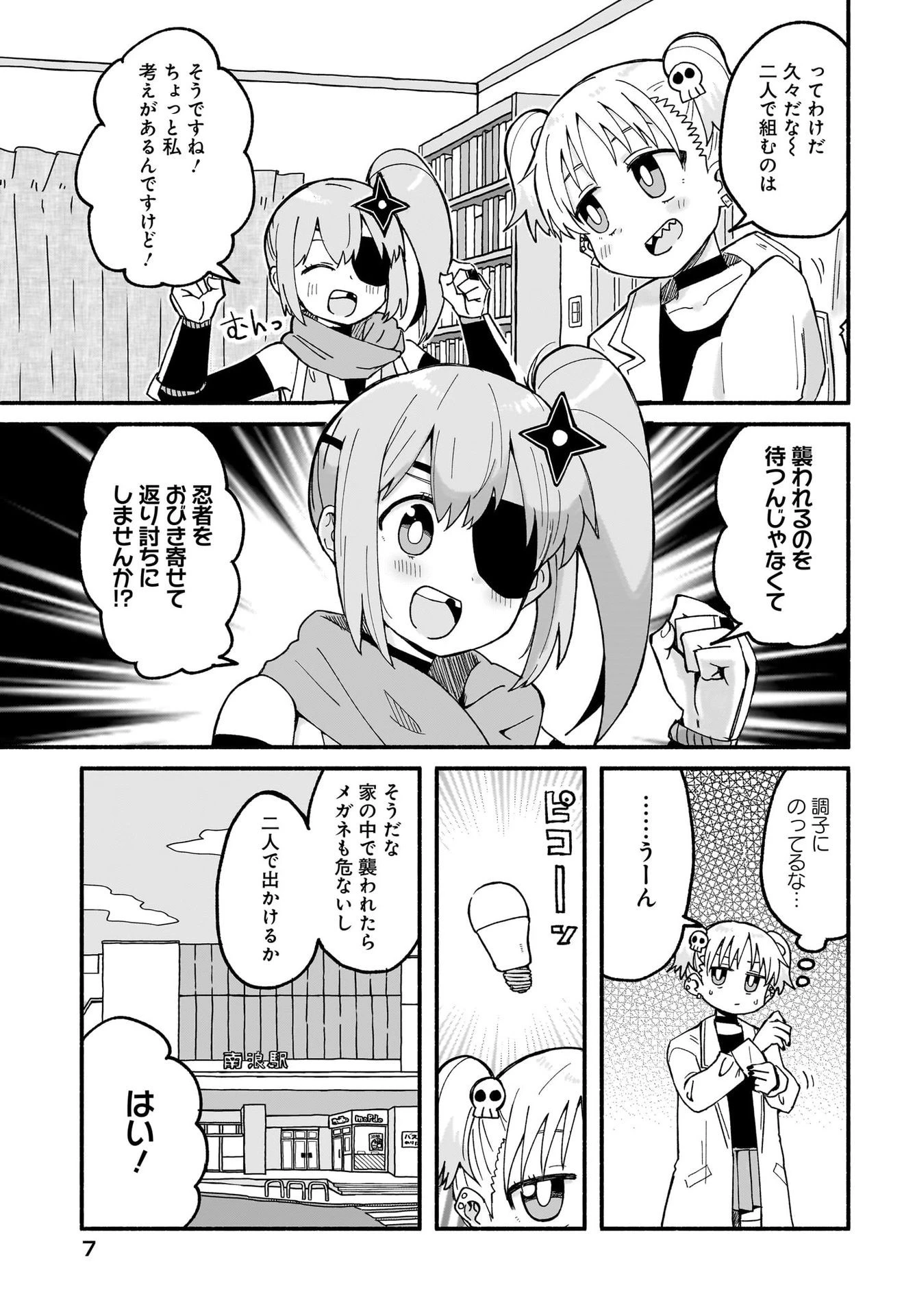 忍者と殺し屋のふたりぐらし 第24話 - 3