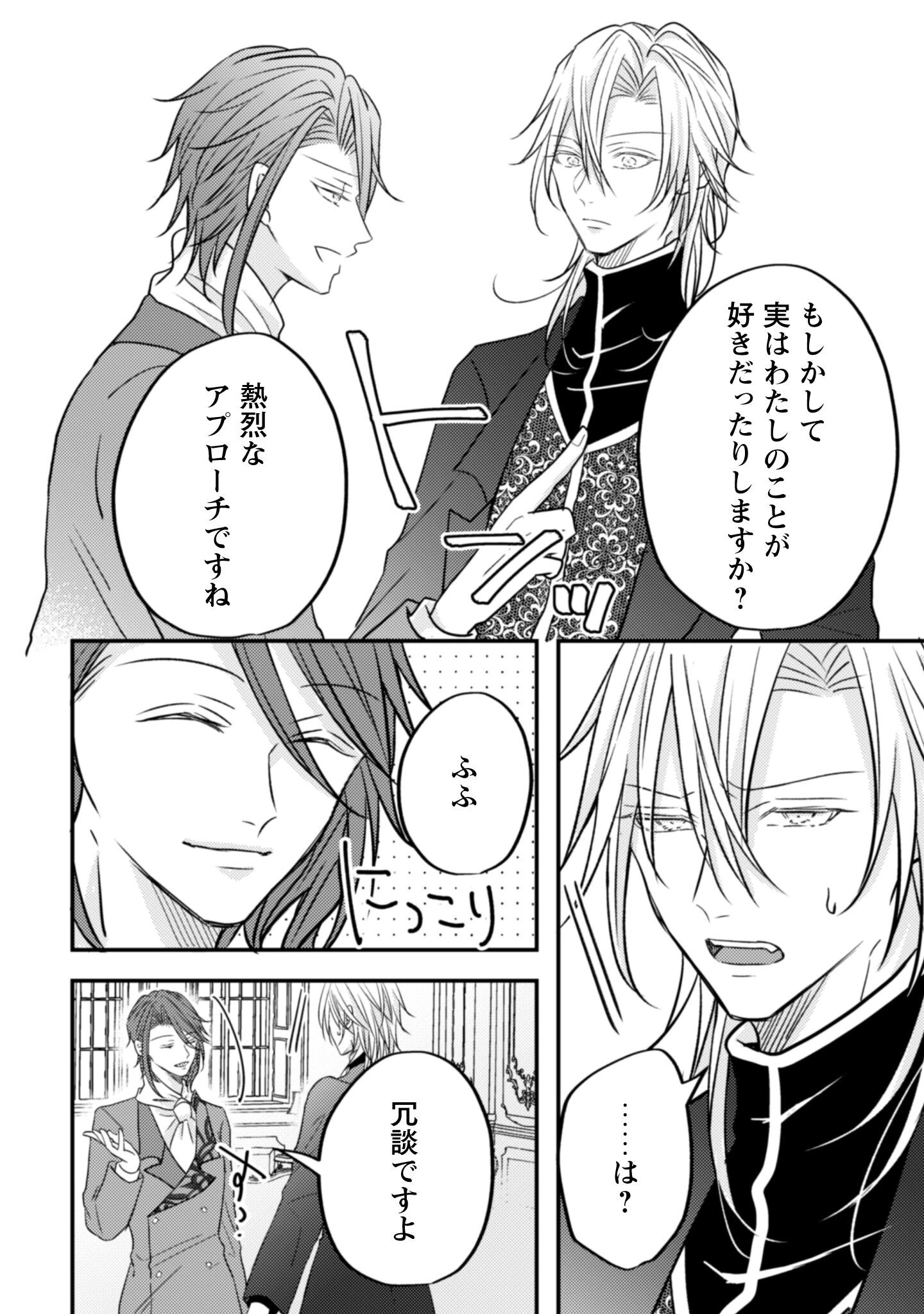 心を閉ざした公爵閣下と婚約したはずなのに、なぜか大切にされてしまってます！ 第15話 - 13