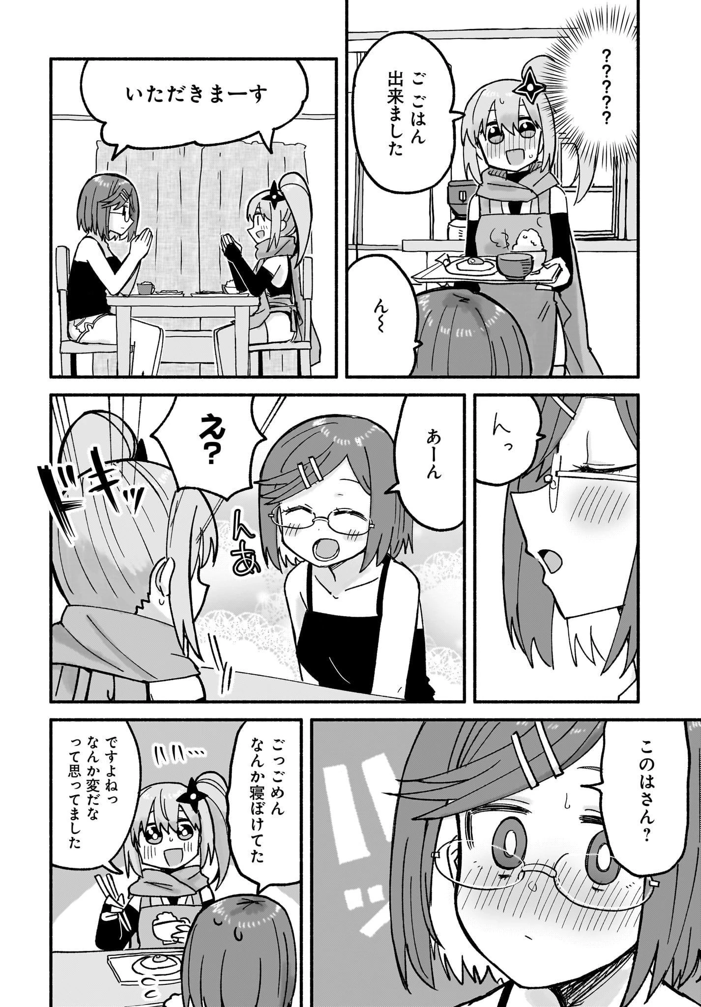 忍者と殺し屋のふたりぐらし 第23話 - 2
