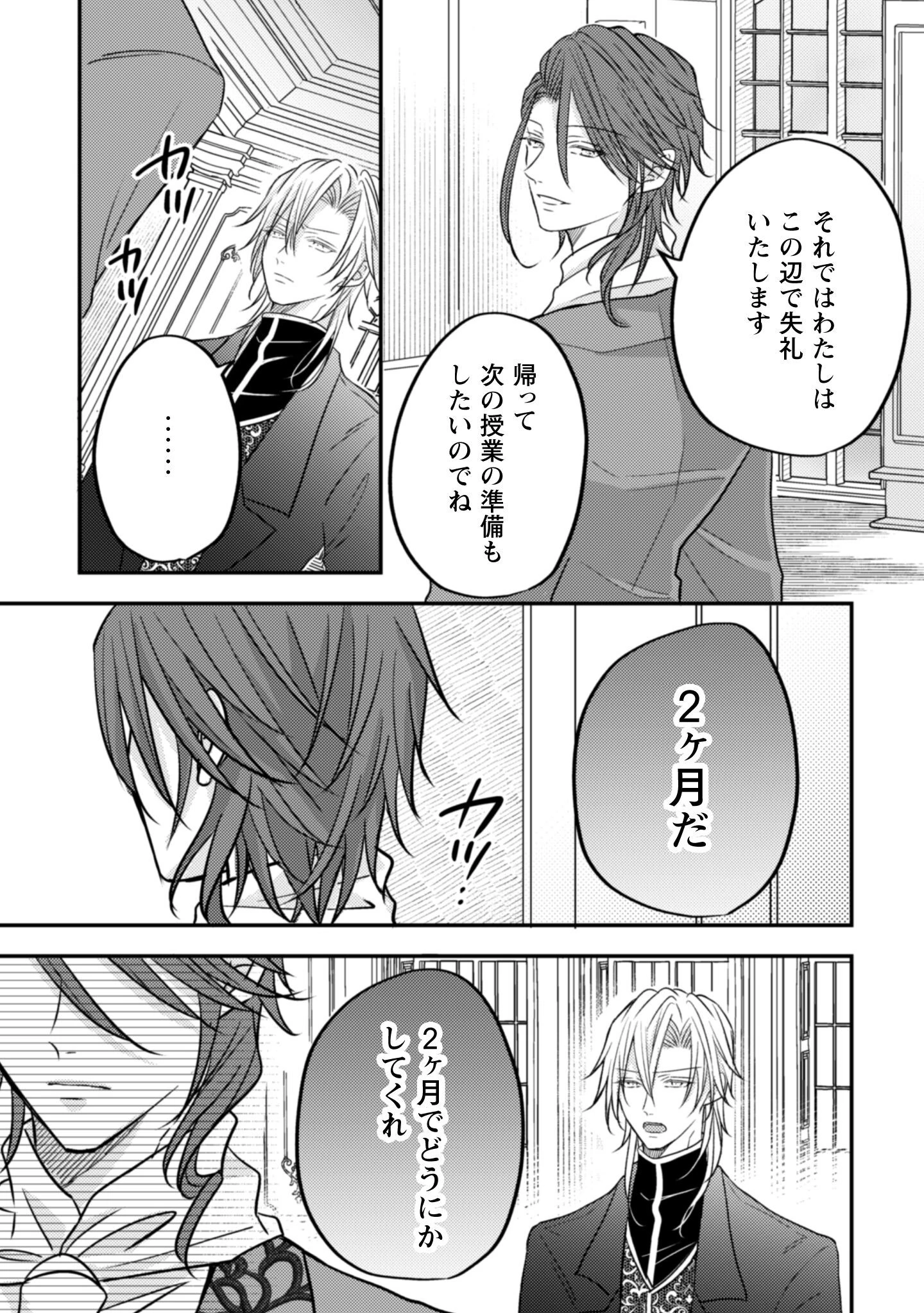 心を閉ざした公爵閣下と婚約したはずなのに、なぜか大切にされてしまってます！ 第15話 - 14