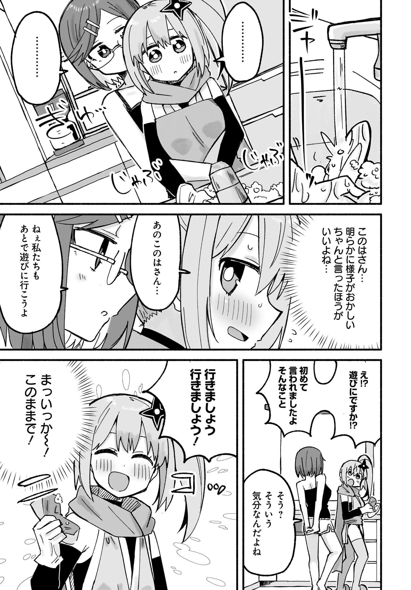 忍者と殺し屋のふたりぐらし 第23話 - 3