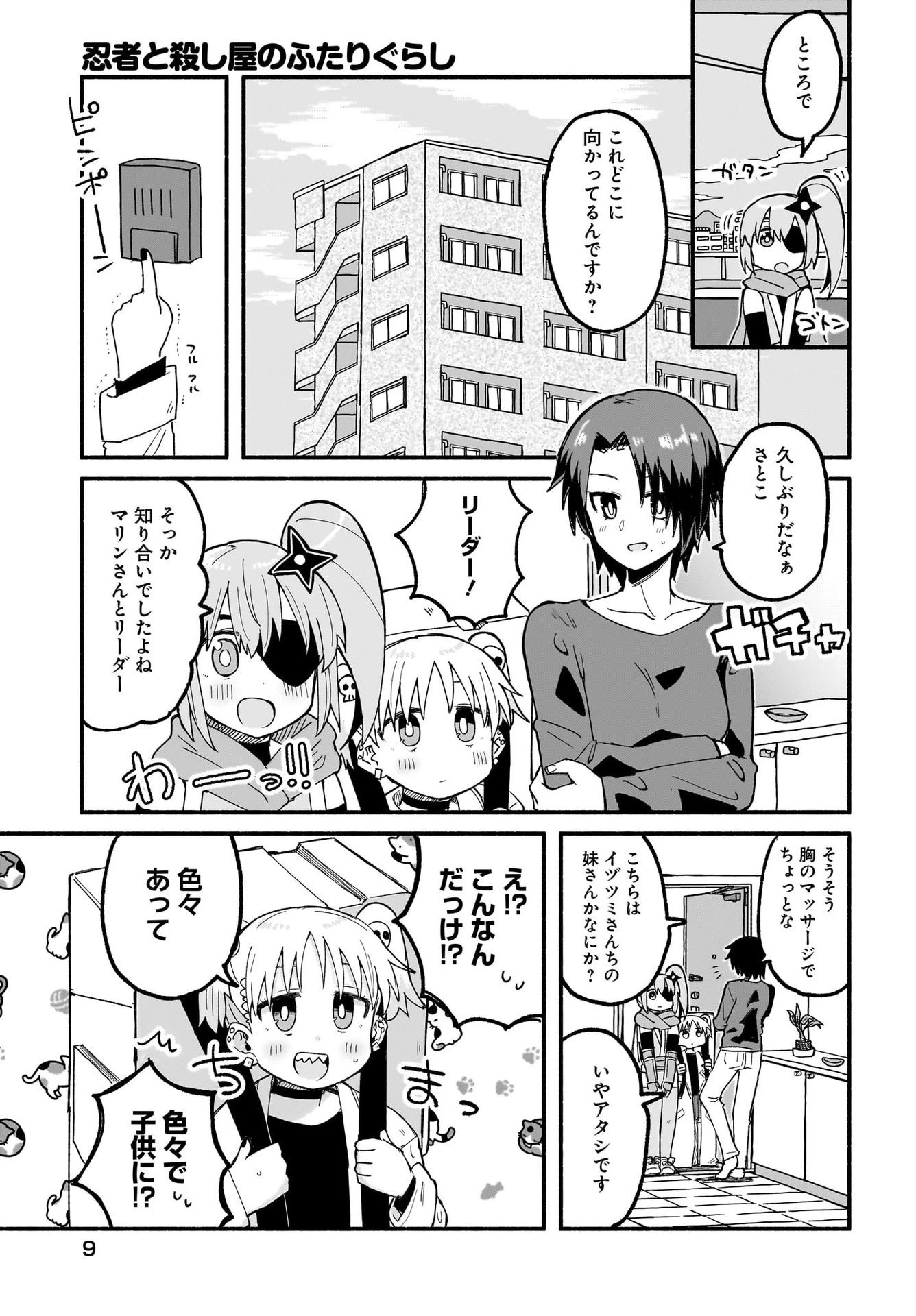 忍者と殺し屋のふたりぐらし 第24話 - 5