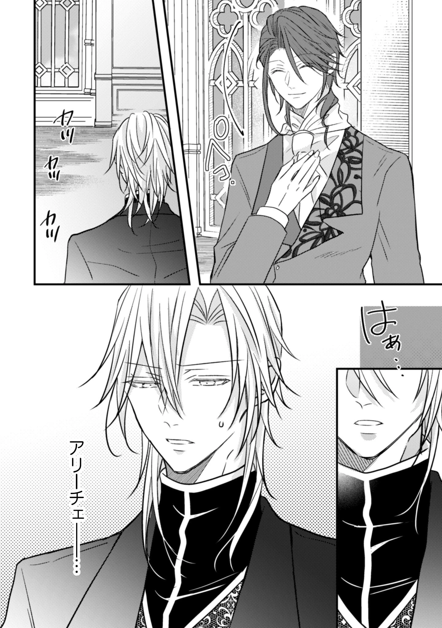 心を閉ざした公爵閣下と婚約したはずなのに、なぜか大切にされてしまってます！ 第15話 - 15