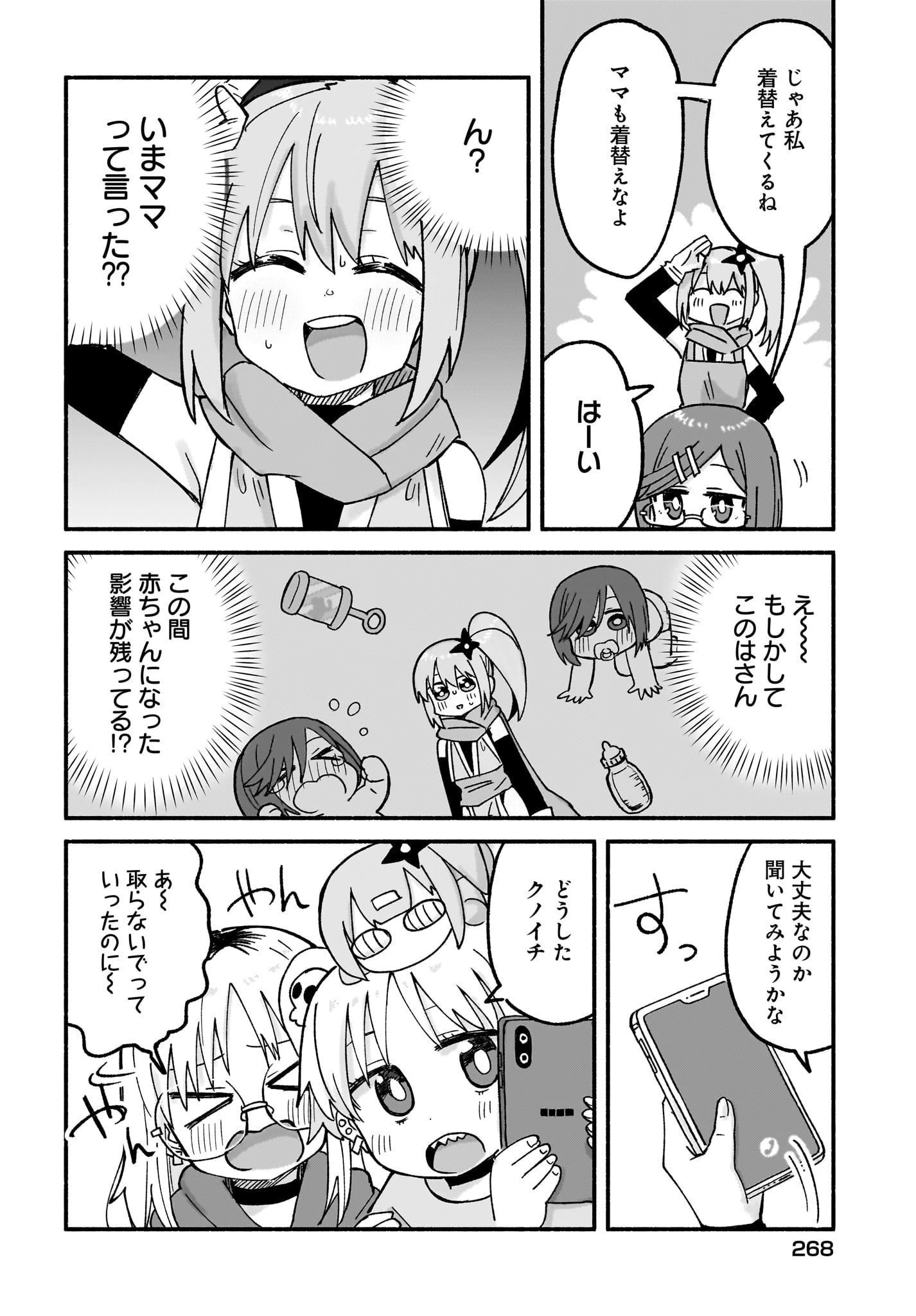 忍者と殺し屋のふたりぐらし 第23話 - 4