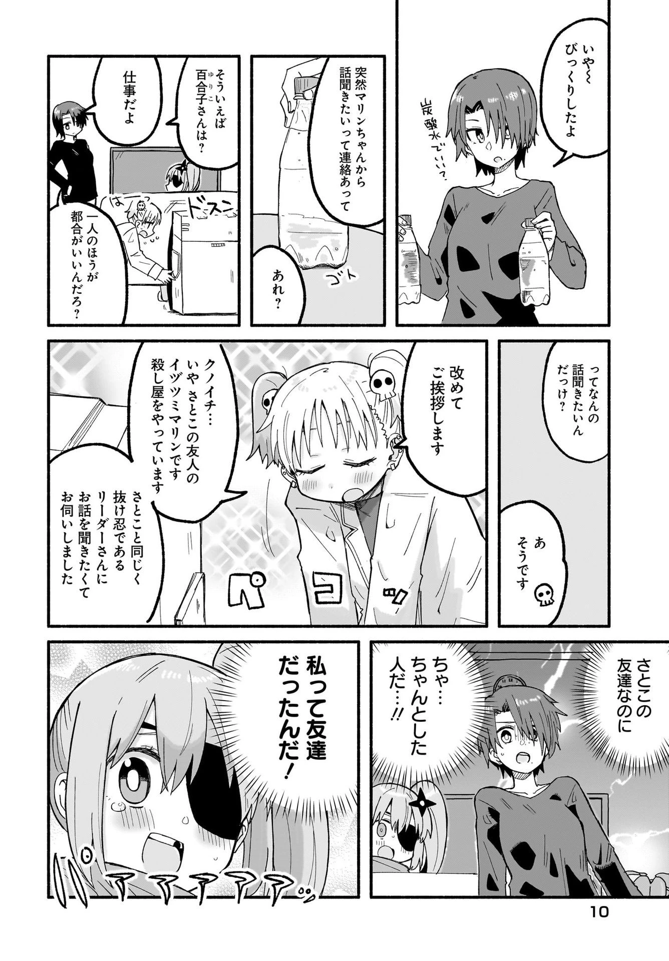 忍者と殺し屋のふたりぐらし 第24話 - 6