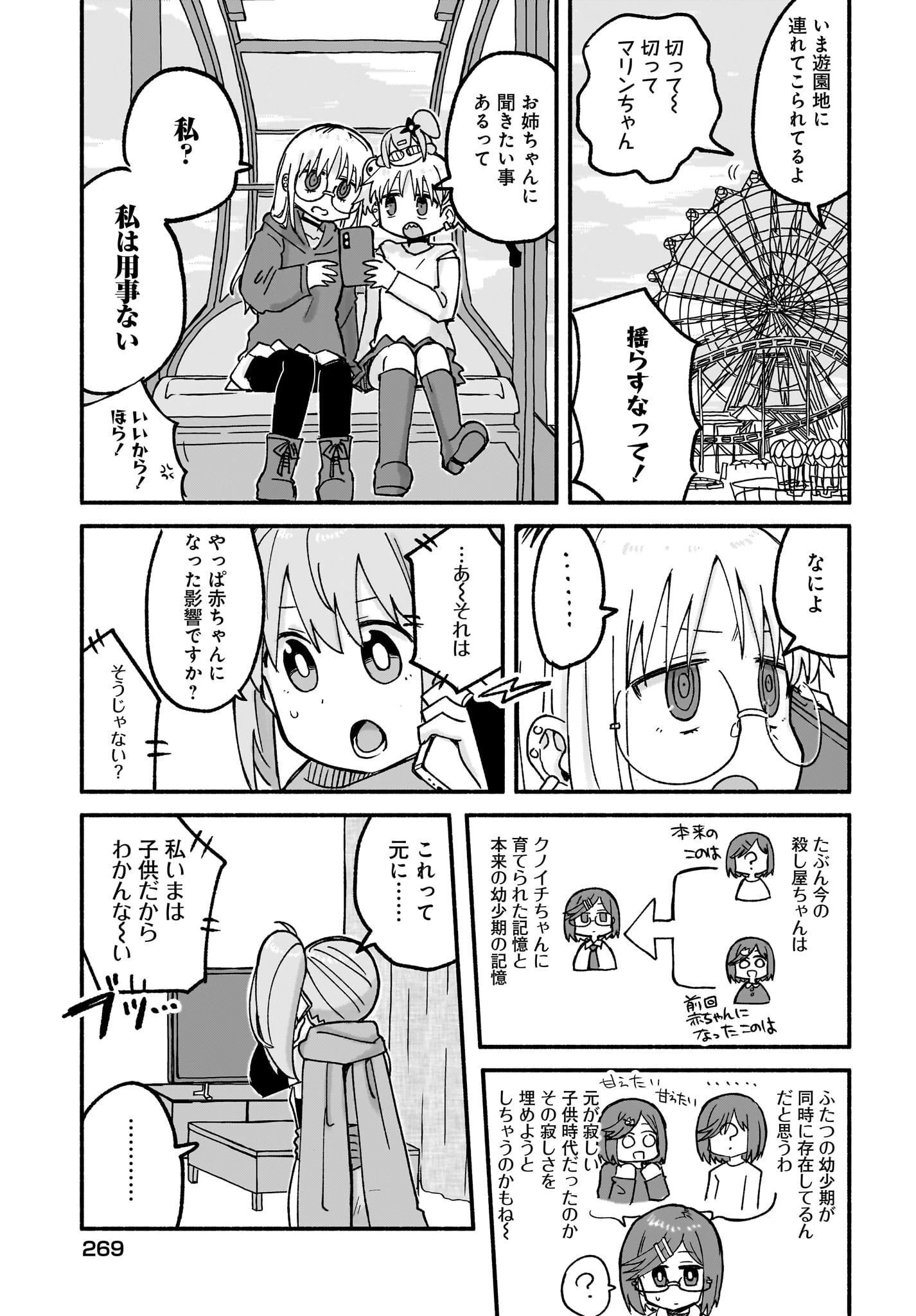 忍者と殺し屋のふたりぐらし 第23話 - 5