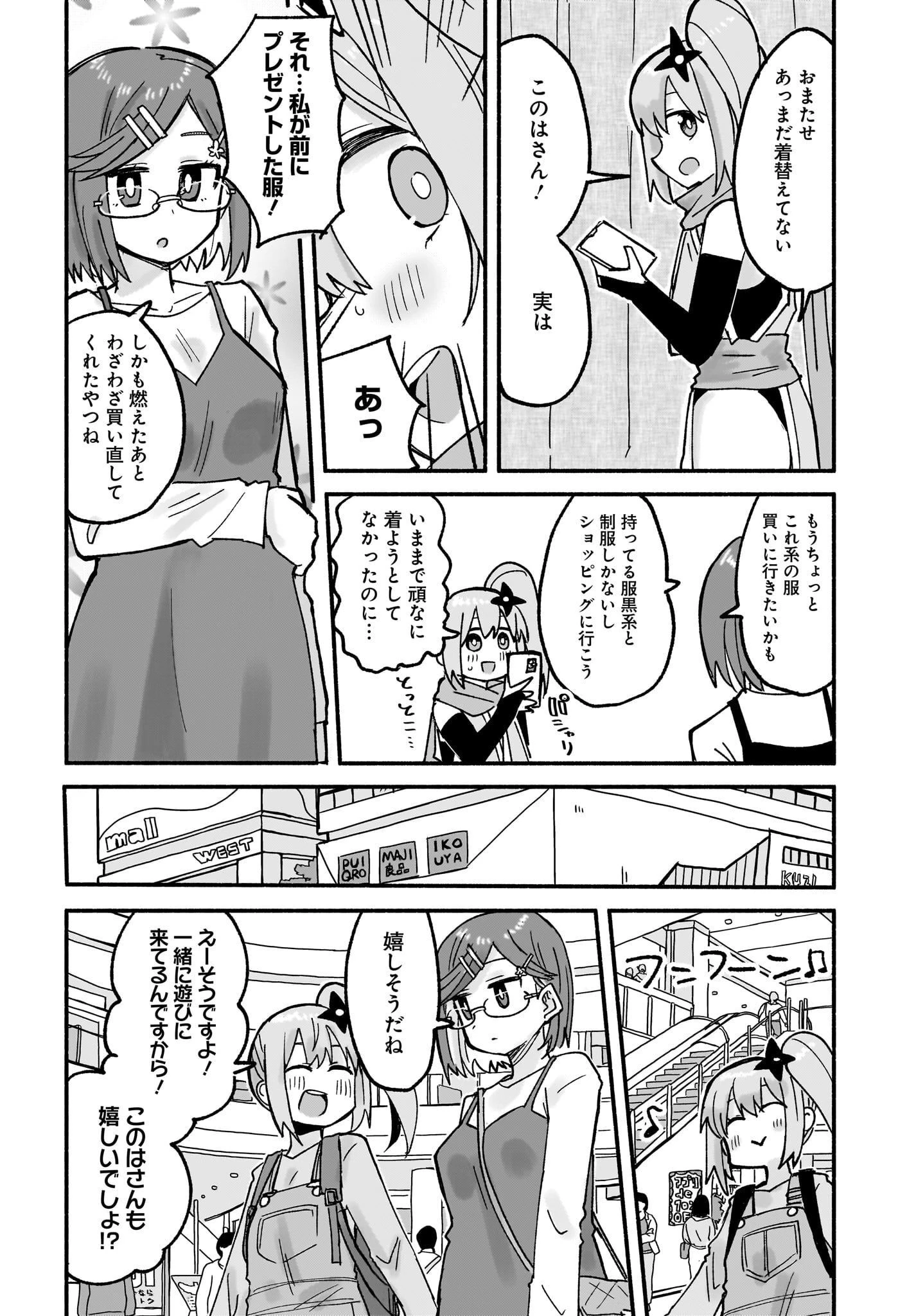 忍者と殺し屋のふたりぐらし 第23話 - 6