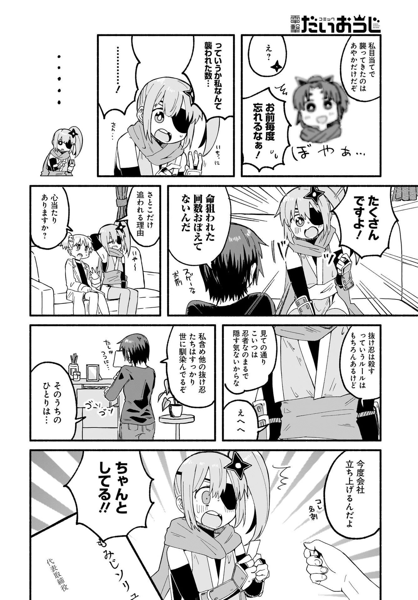 忍者と殺し屋のふたりぐらし 第24話 - 8