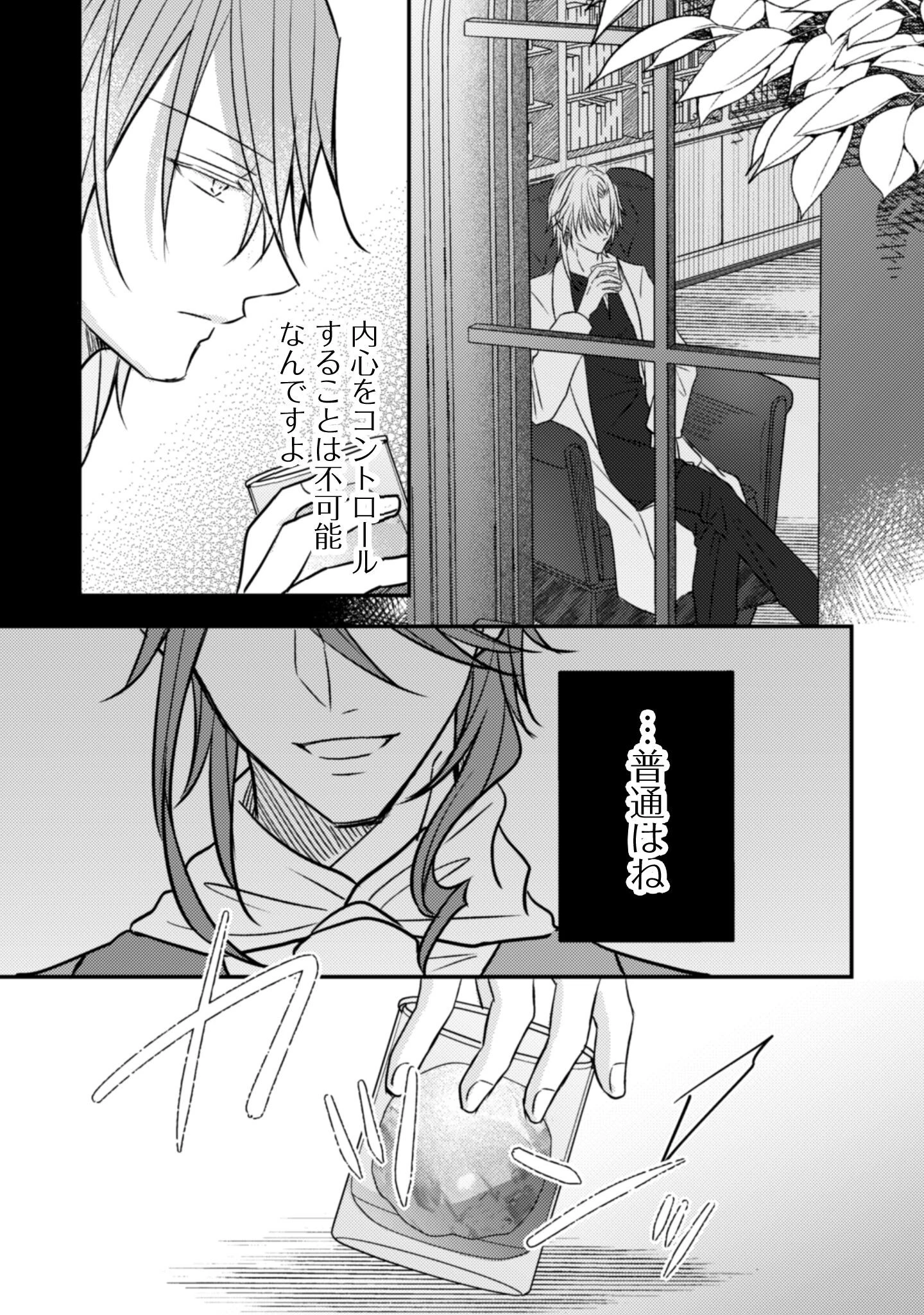 心を閉ざした公爵閣下と婚約したはずなのに、なぜか大切にされてしまってます！ 第15話 - 18