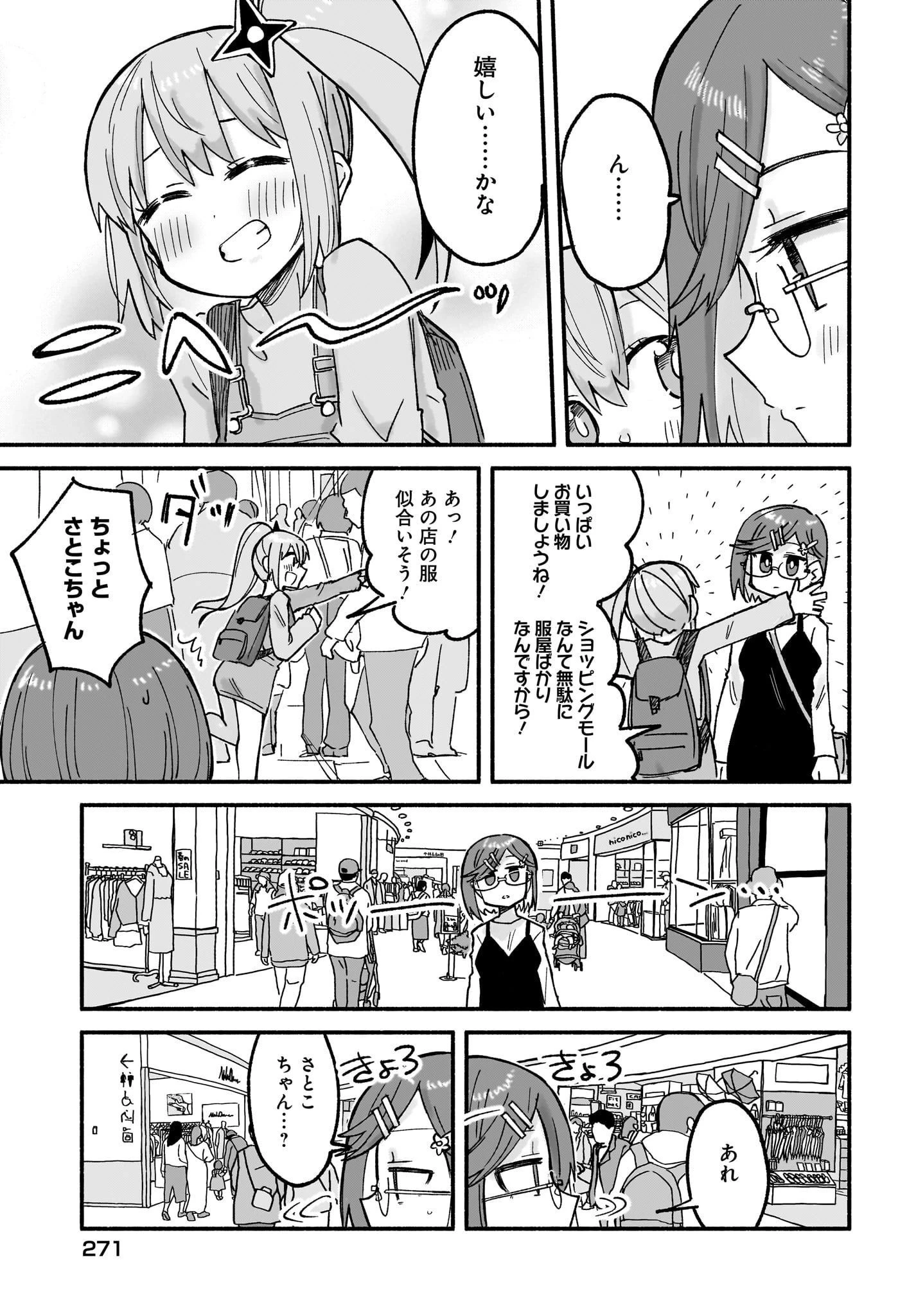 忍者と殺し屋のふたりぐらし 第23話 - 7