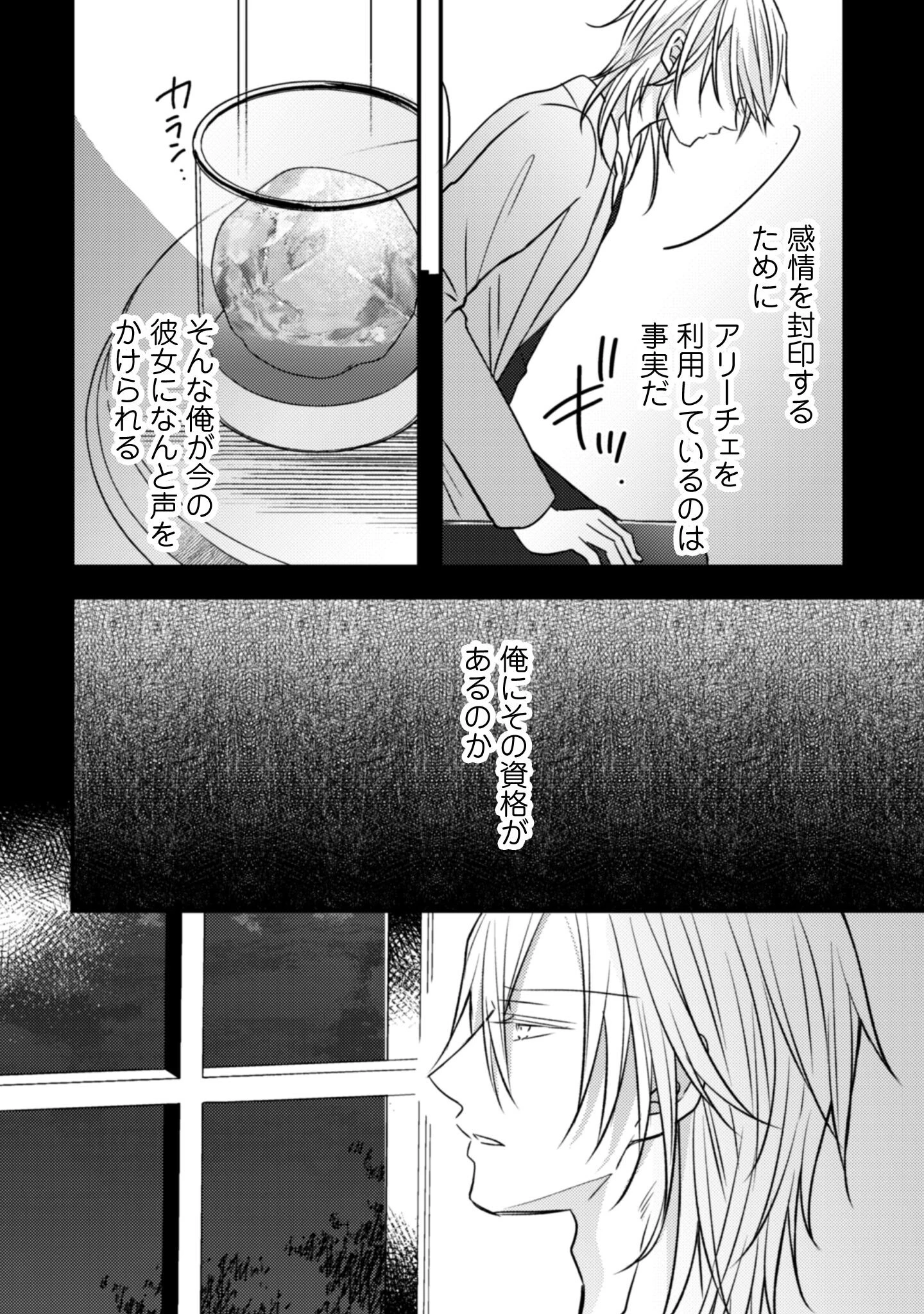 心を閉ざした公爵閣下と婚約したはずなのに、なぜか大切にされてしまってます！ 第15話 - 19